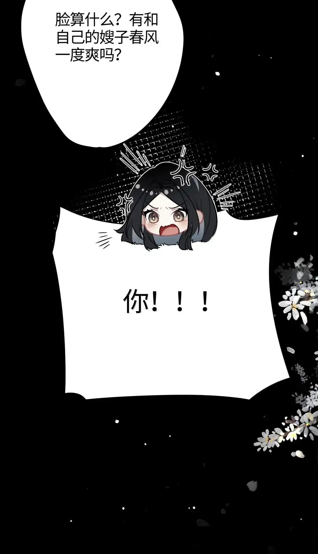 《缠枝》32 从了我 第45页