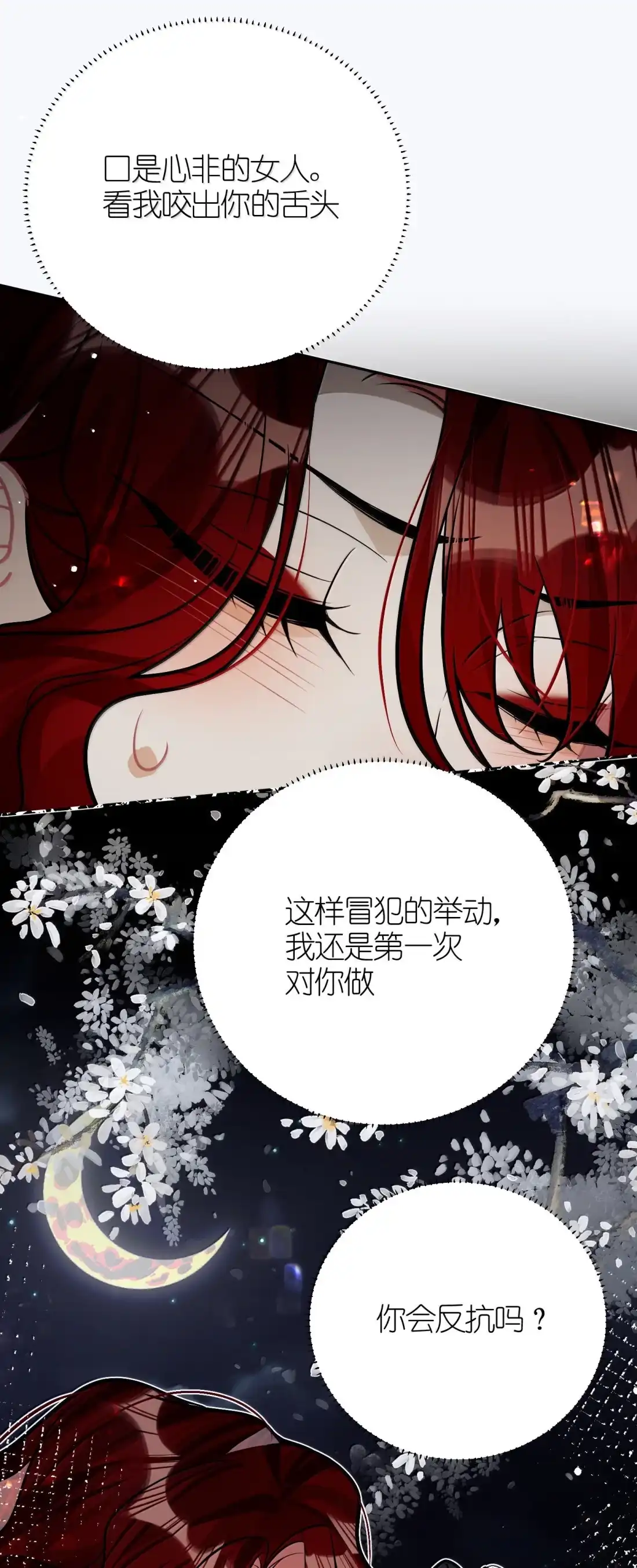 《缠枝》32 从了我 第37页