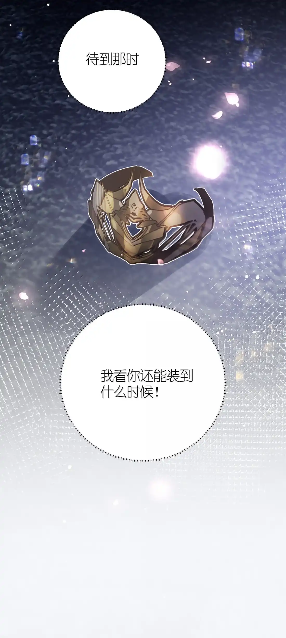 《缠枝》32 从了我 第47页