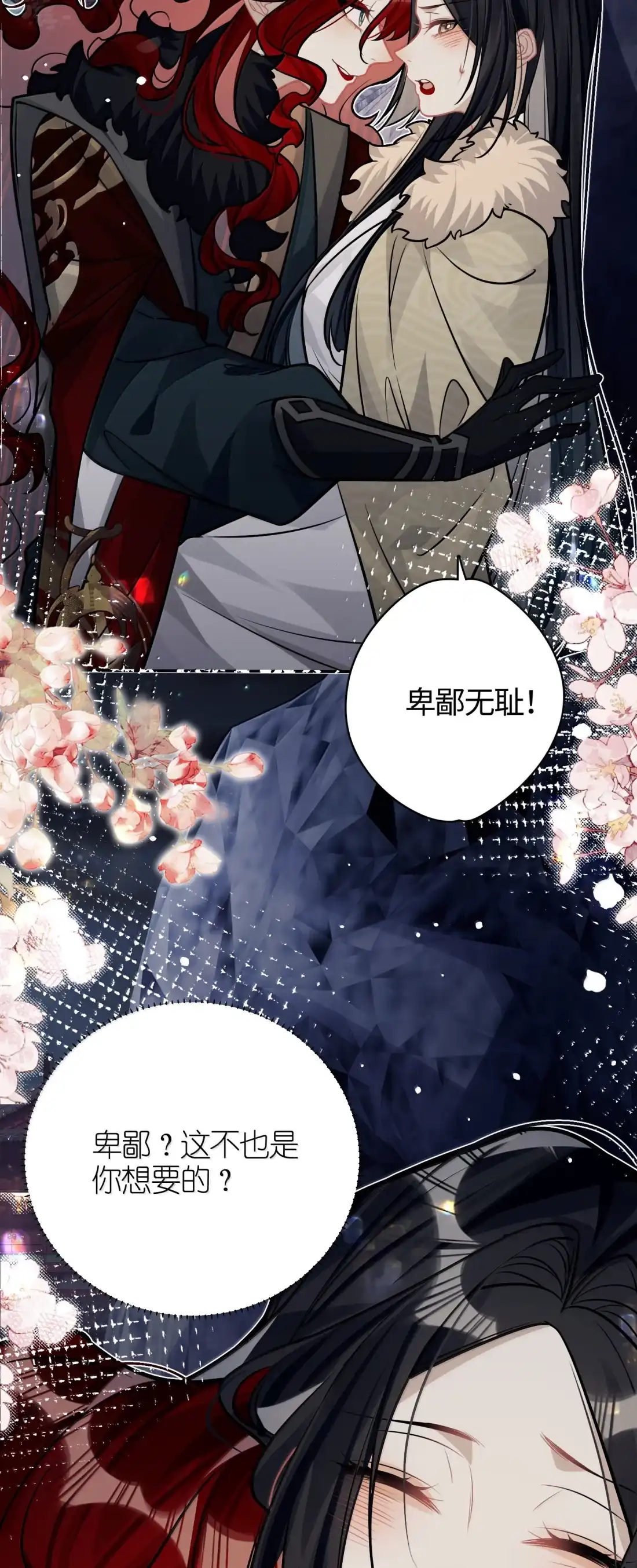 《缠枝》32 从了我 第40页