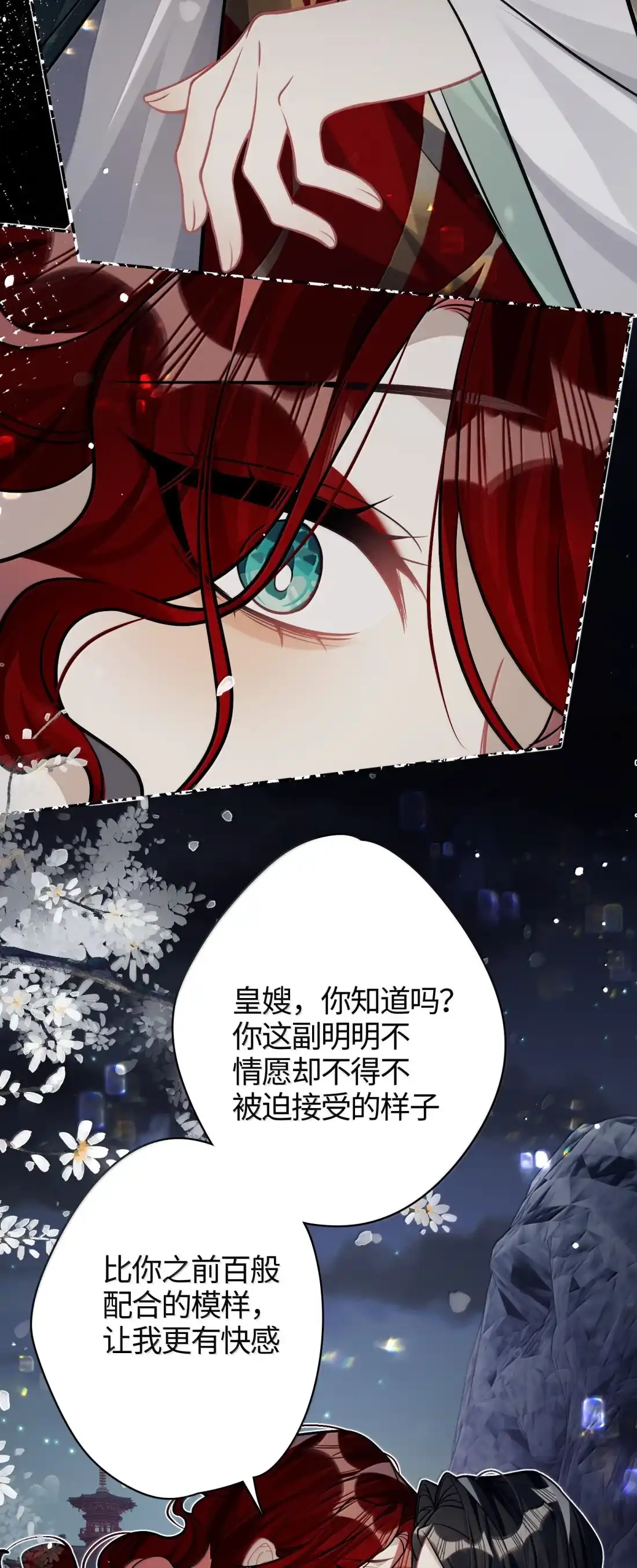《缠枝》32 从了我 第39页