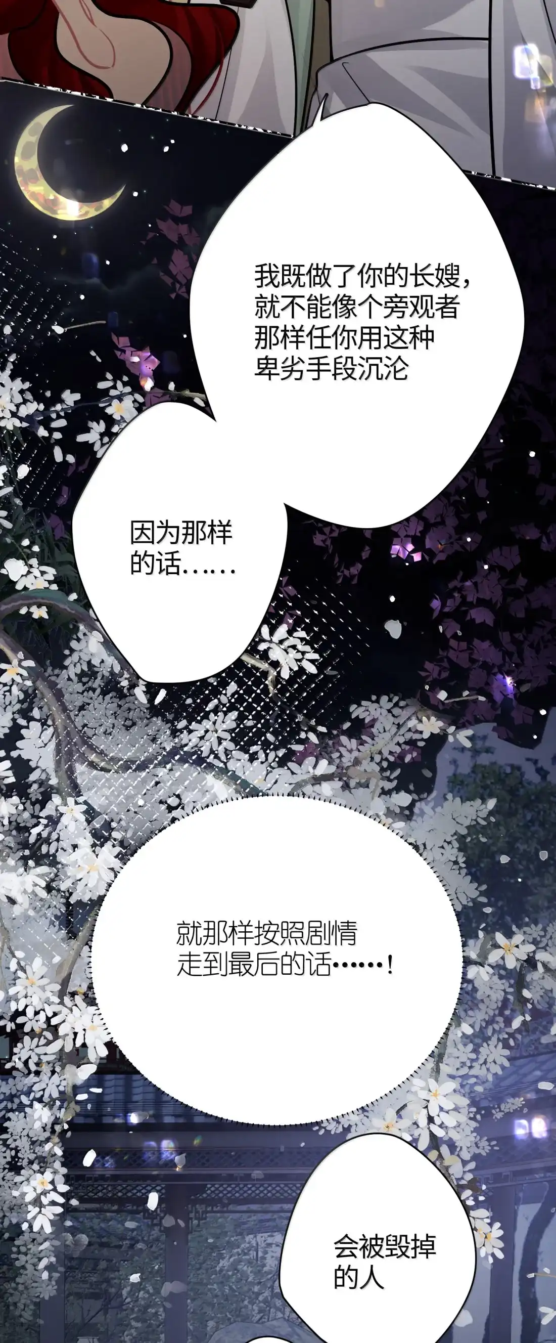 《缠枝》32 从了我 第14页