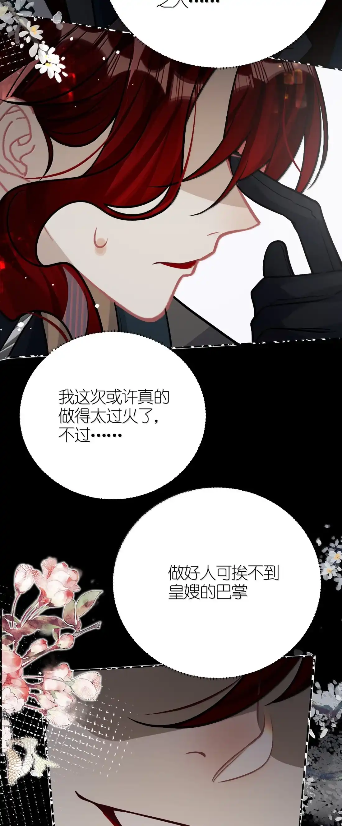 《缠枝》32 从了我 第16页