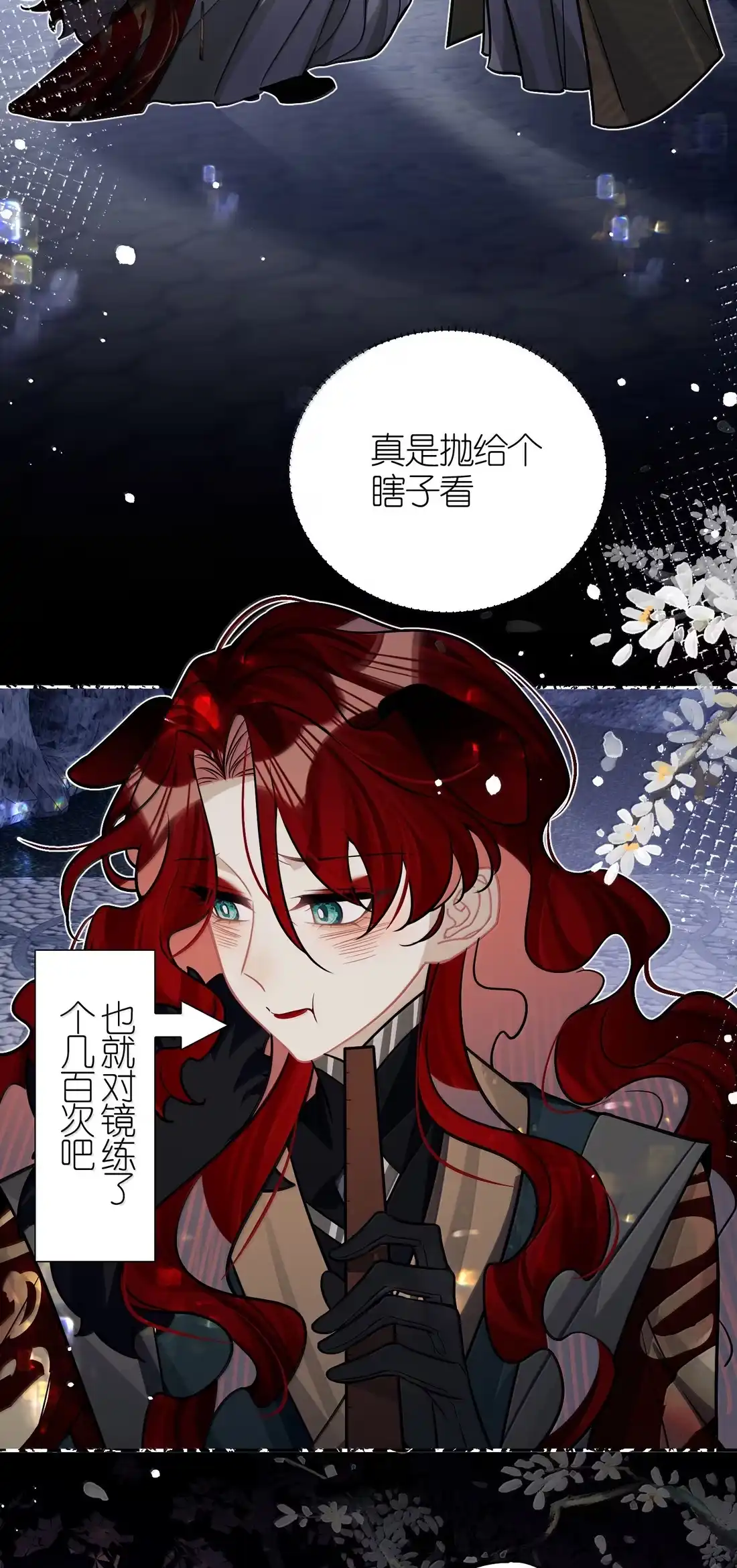 《缠枝》32 从了我 第4页
