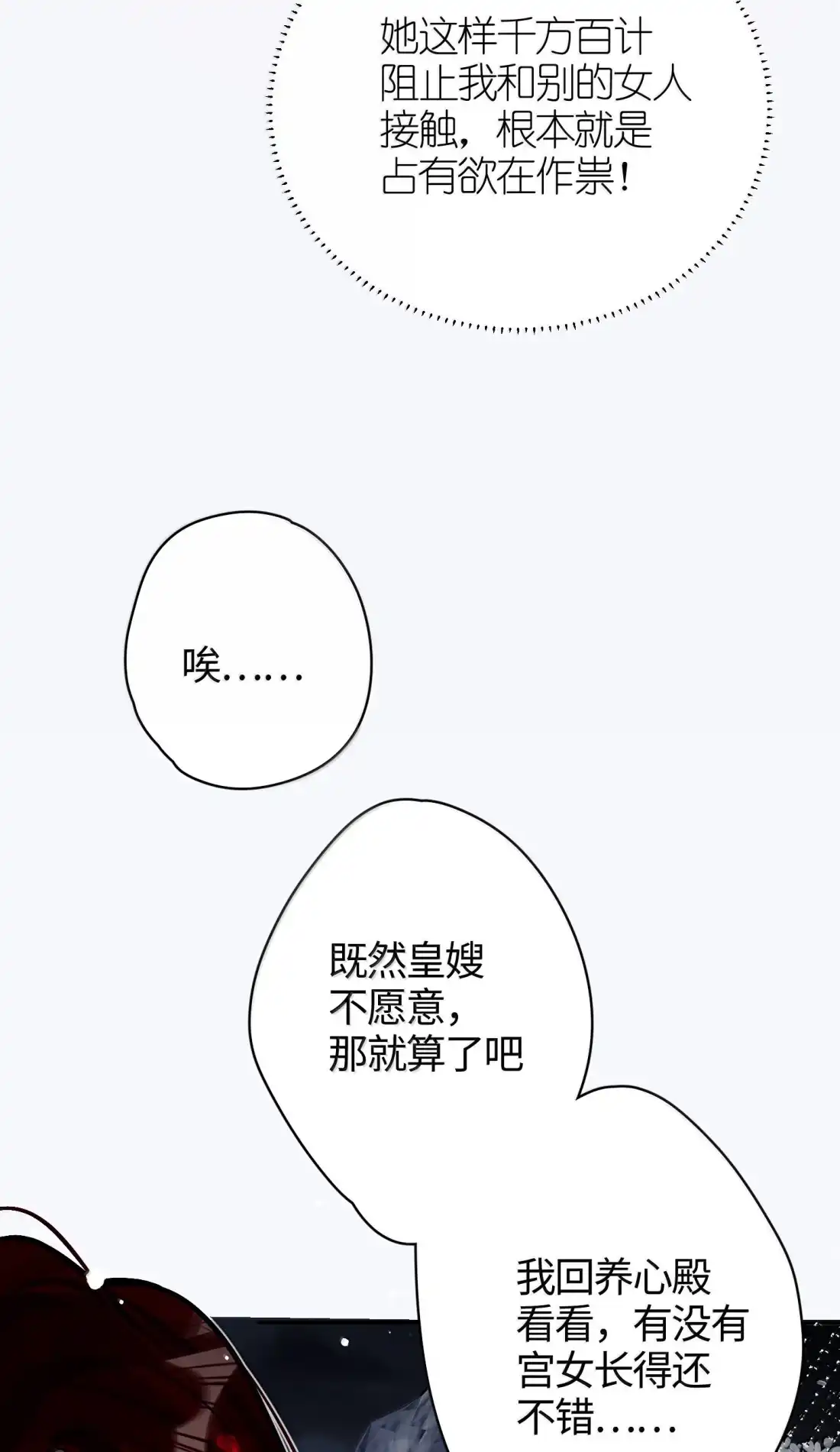 《缠枝》32 从了我 第25页
