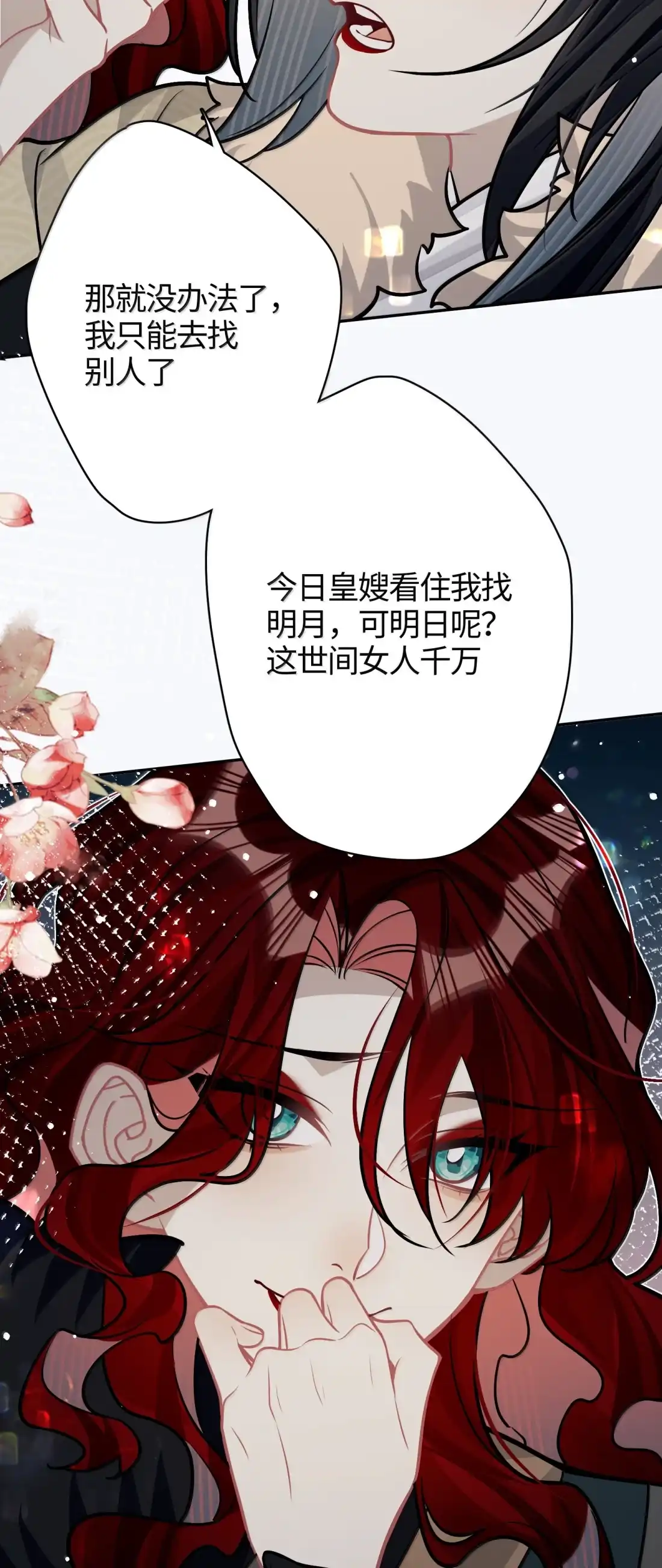 《缠枝》32 从了我 第22页