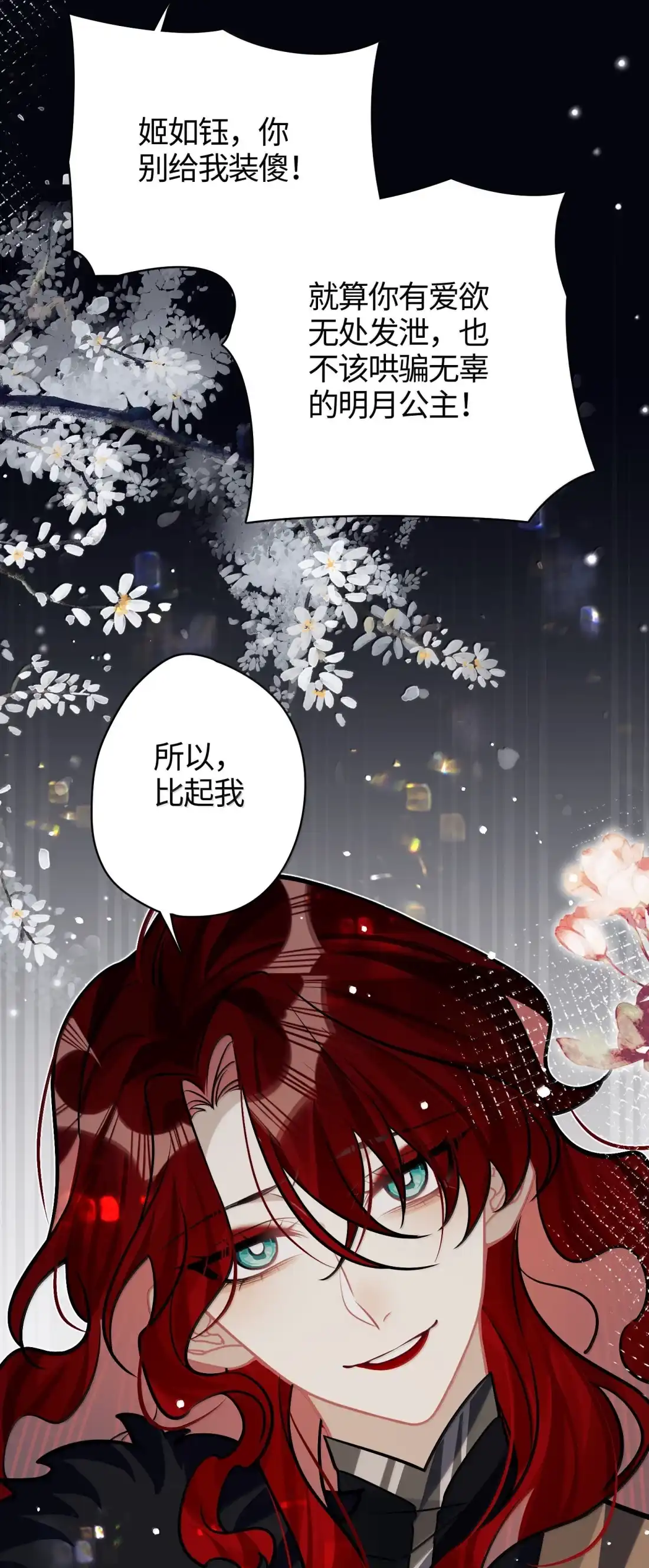 《缠枝》32 从了我 第12页