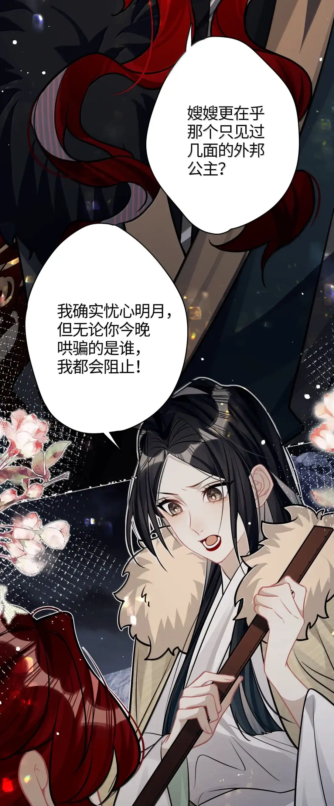 《缠枝》32 从了我 第13页