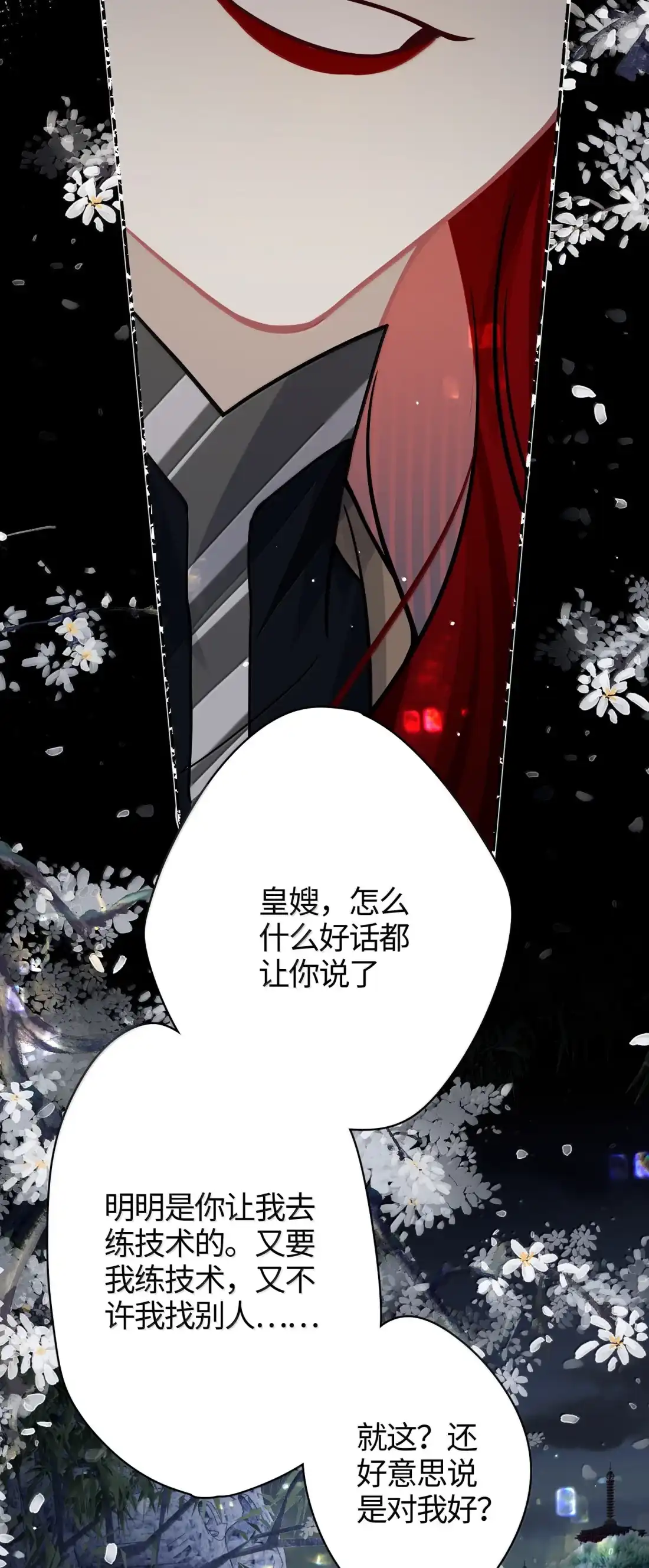 《缠枝》32 从了我 第17页