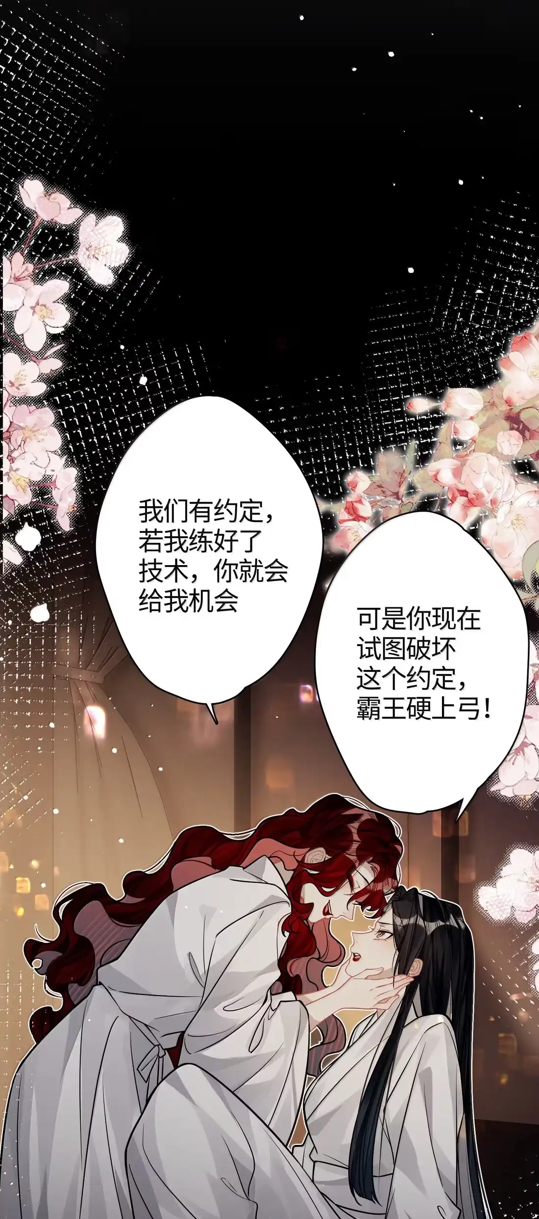《缠枝》33 哪里舒服 第14页
