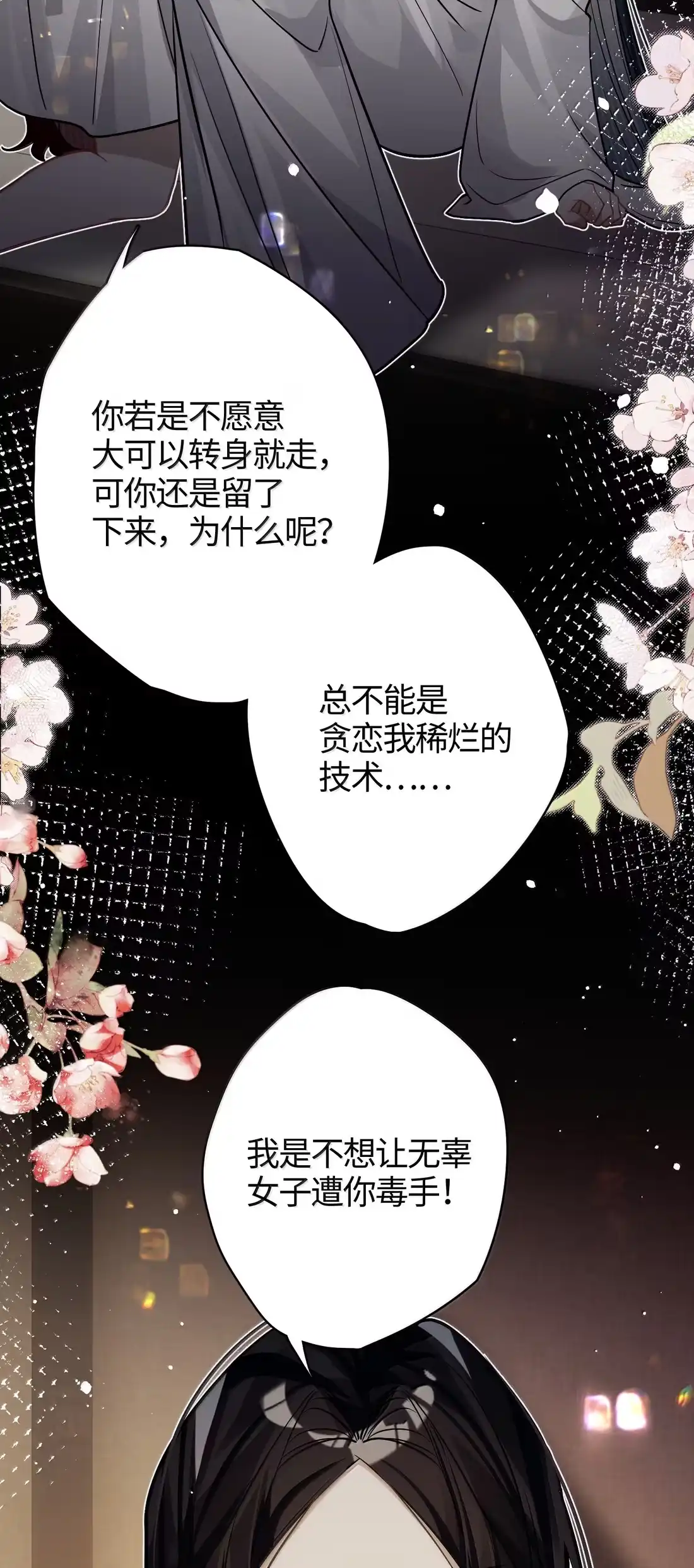 《缠枝》33 哪里舒服 第15页