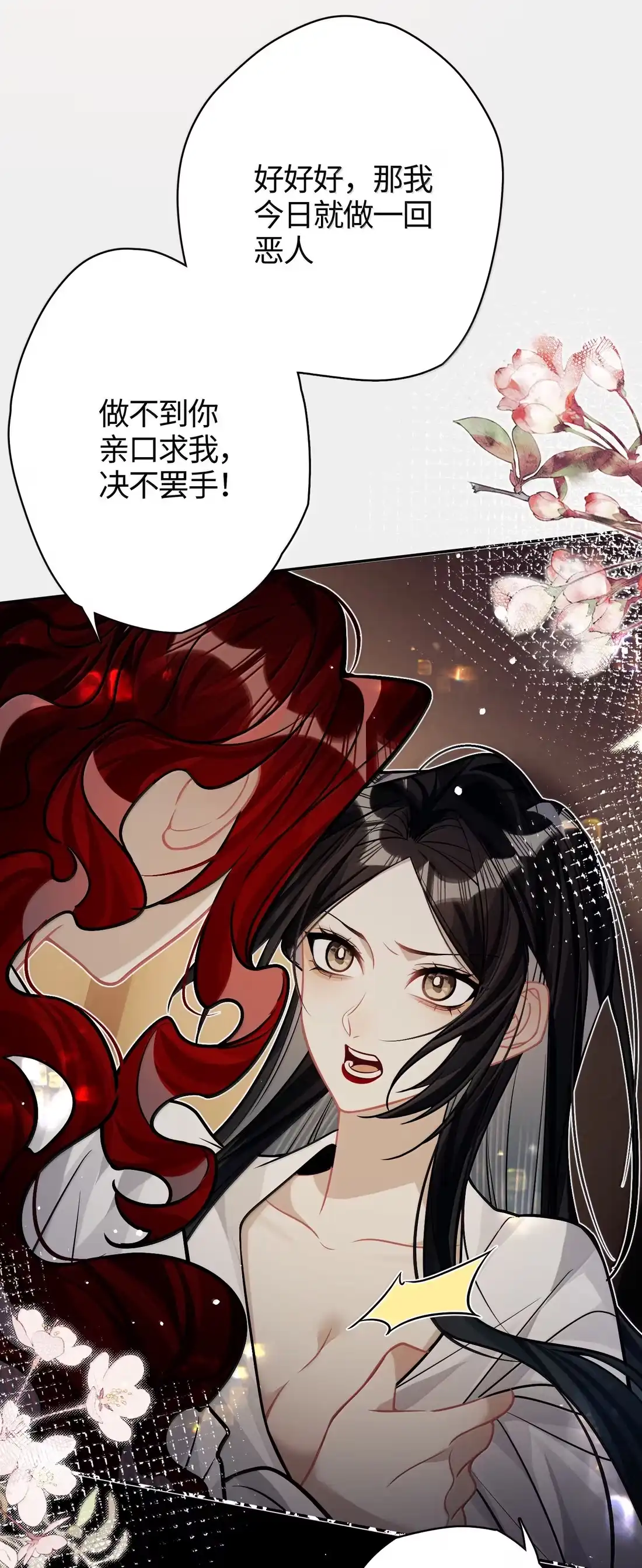 《缠枝》33 哪里舒服 第17页