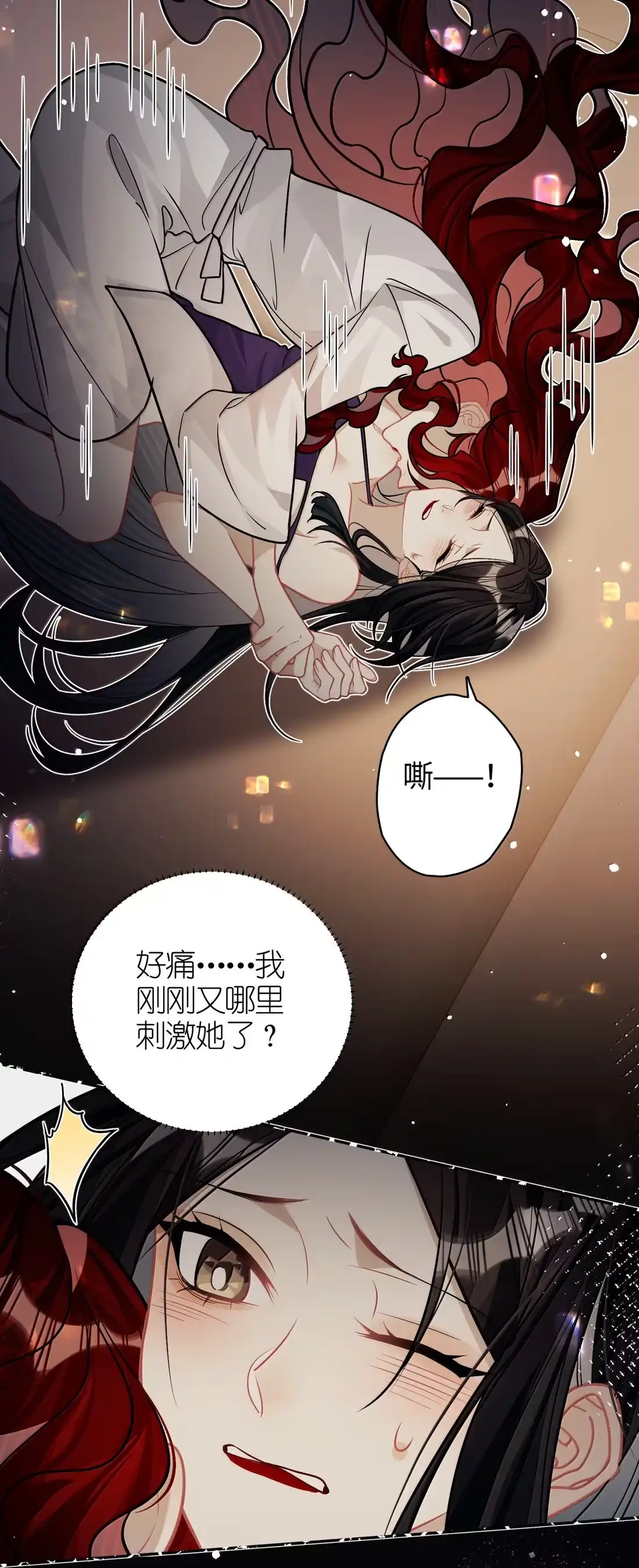 《缠枝》33 哪里舒服 第23页