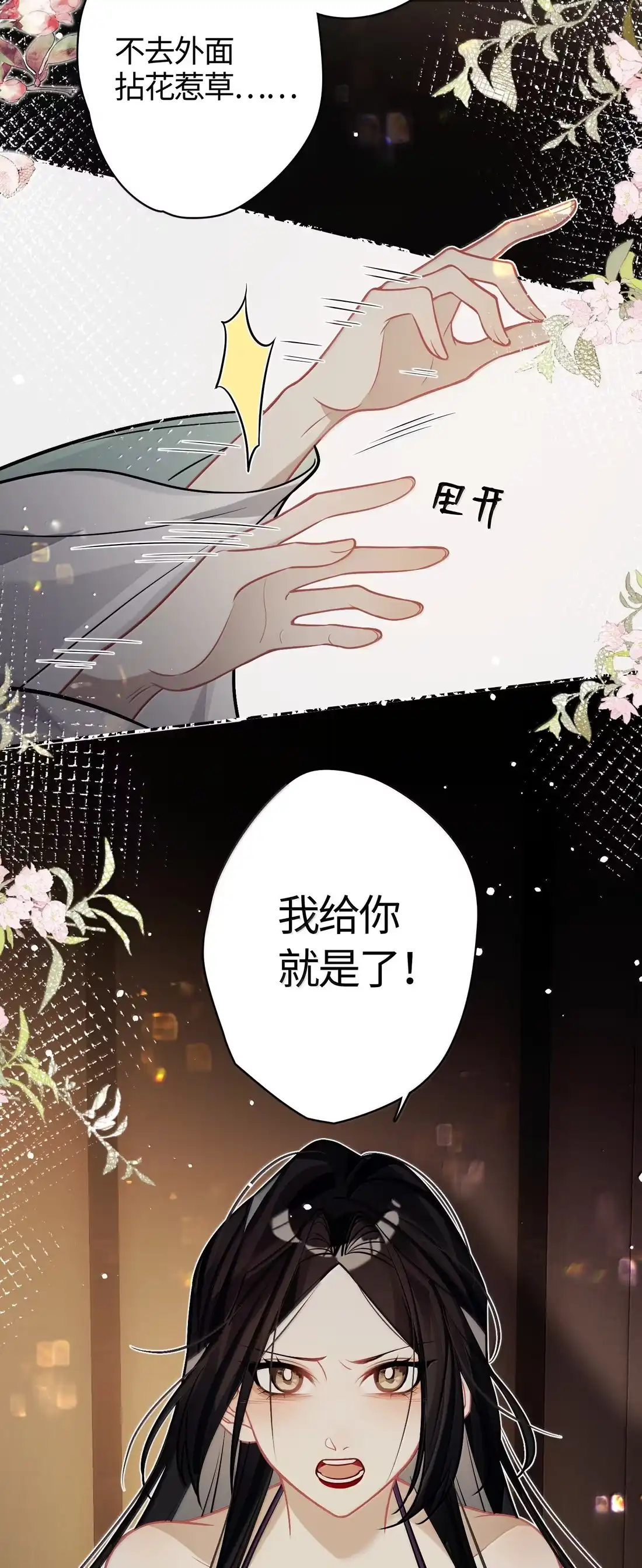 《缠枝》33 哪里舒服 第19页