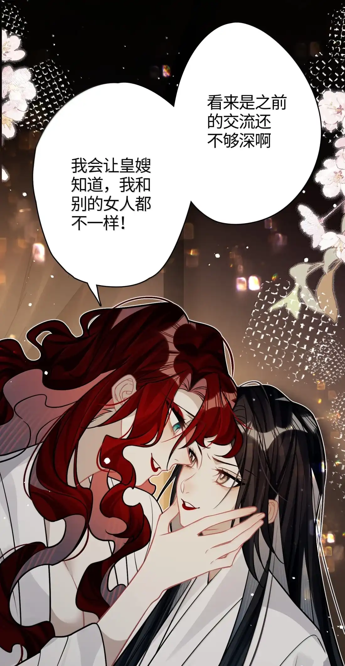 《缠枝》33 哪里舒服 第7页