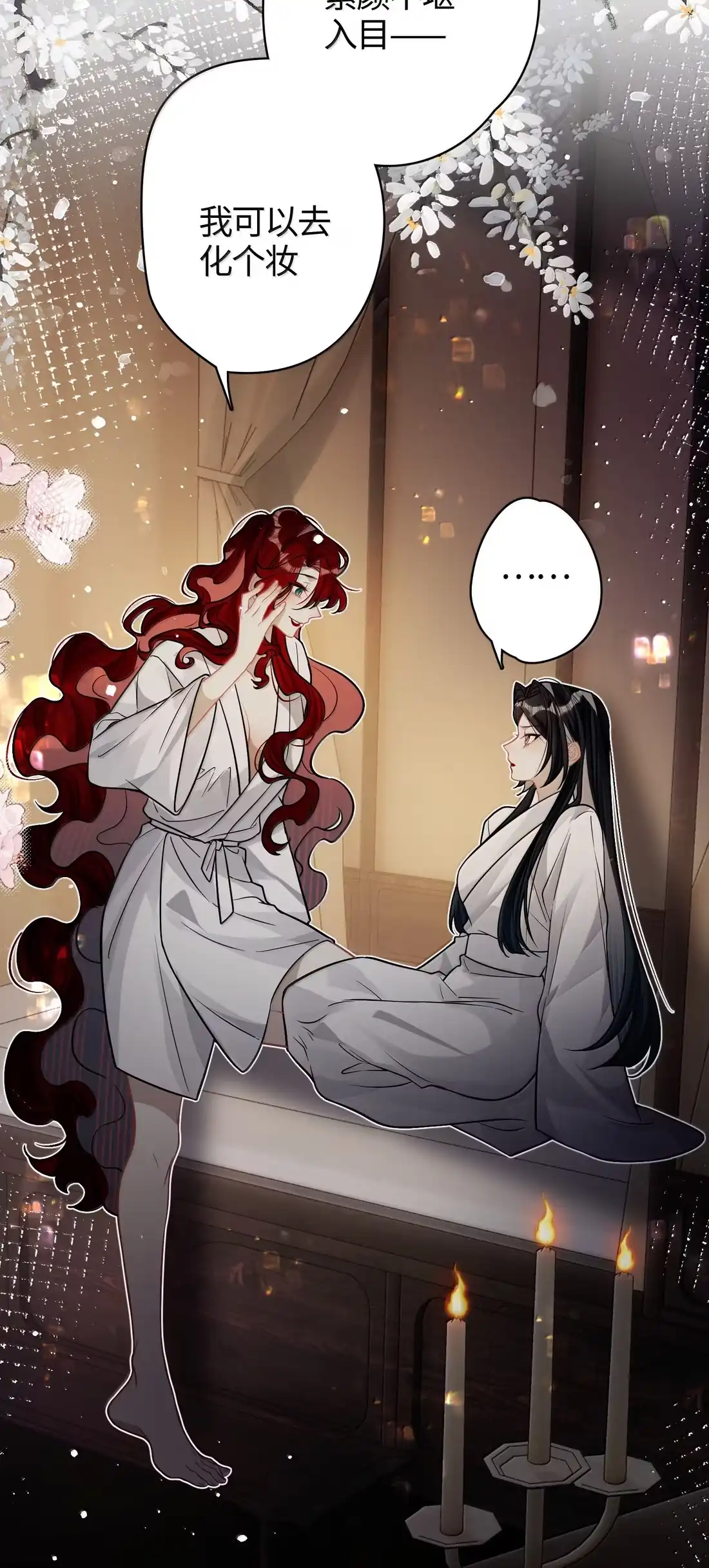 《缠枝》33 哪里舒服 第4页