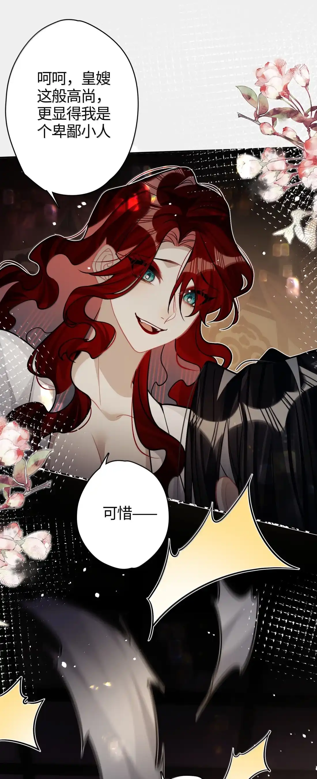 《缠枝》33 哪里舒服 第21页