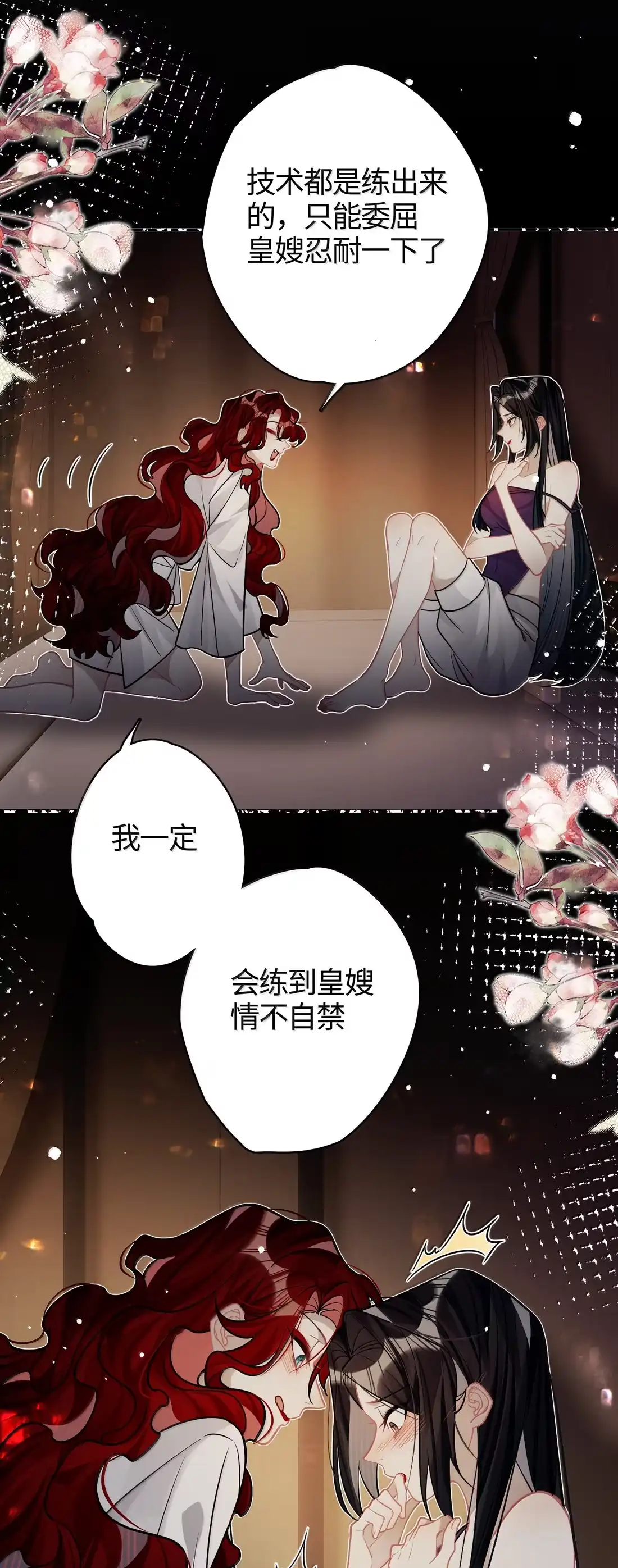 《缠枝》33 哪里舒服 第31页