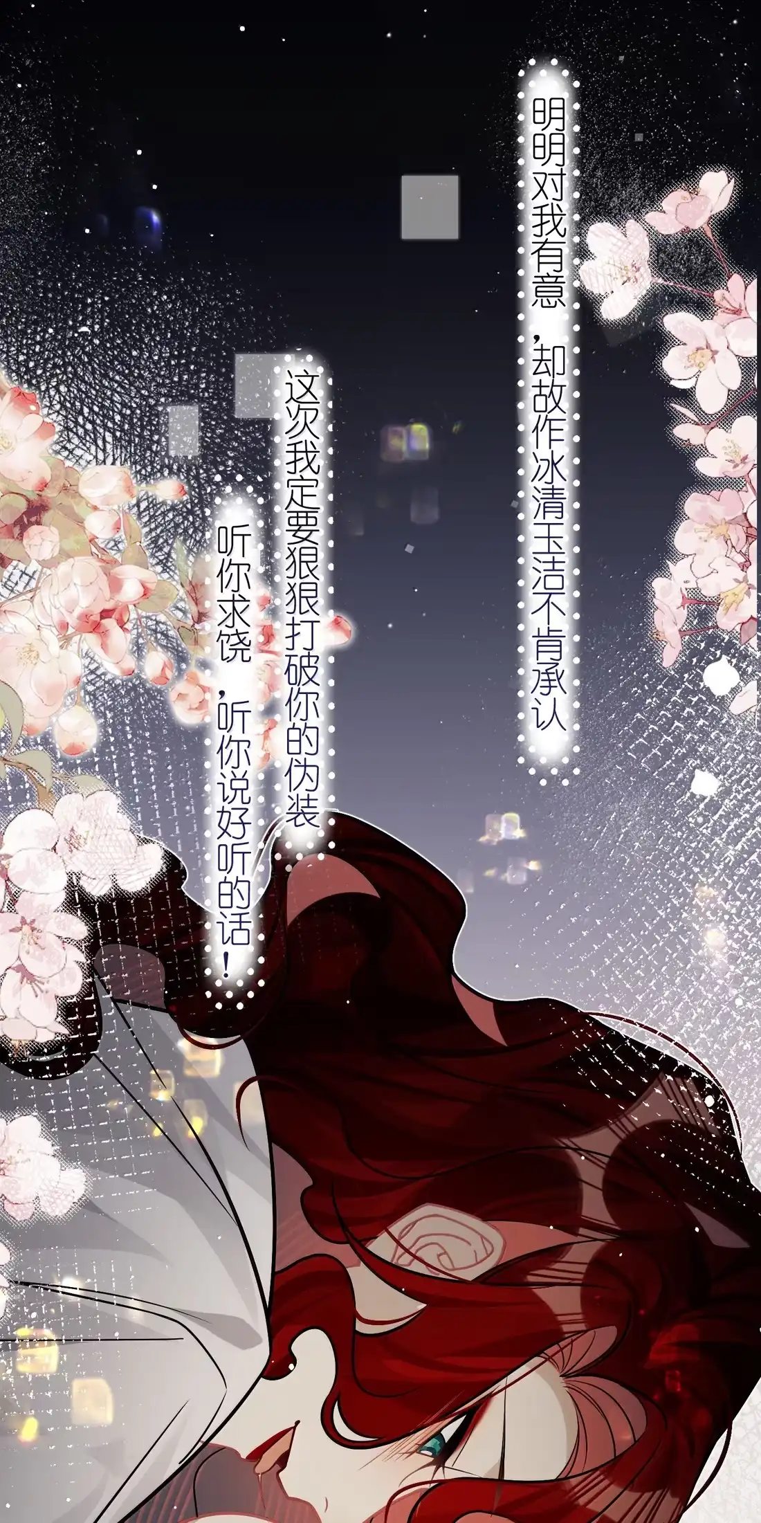《缠枝》33 哪里舒服 第24页