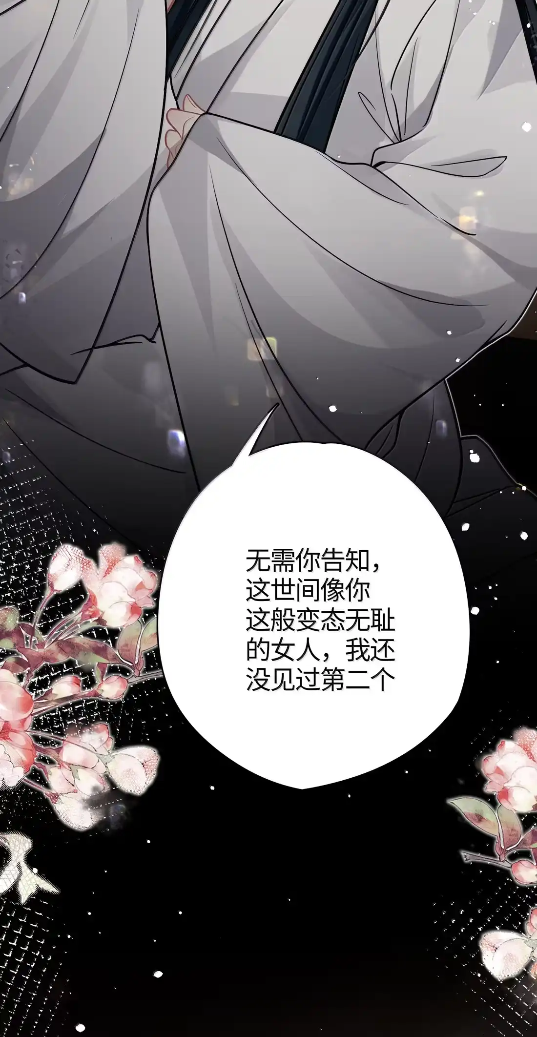 《缠枝》33 哪里舒服 第8页