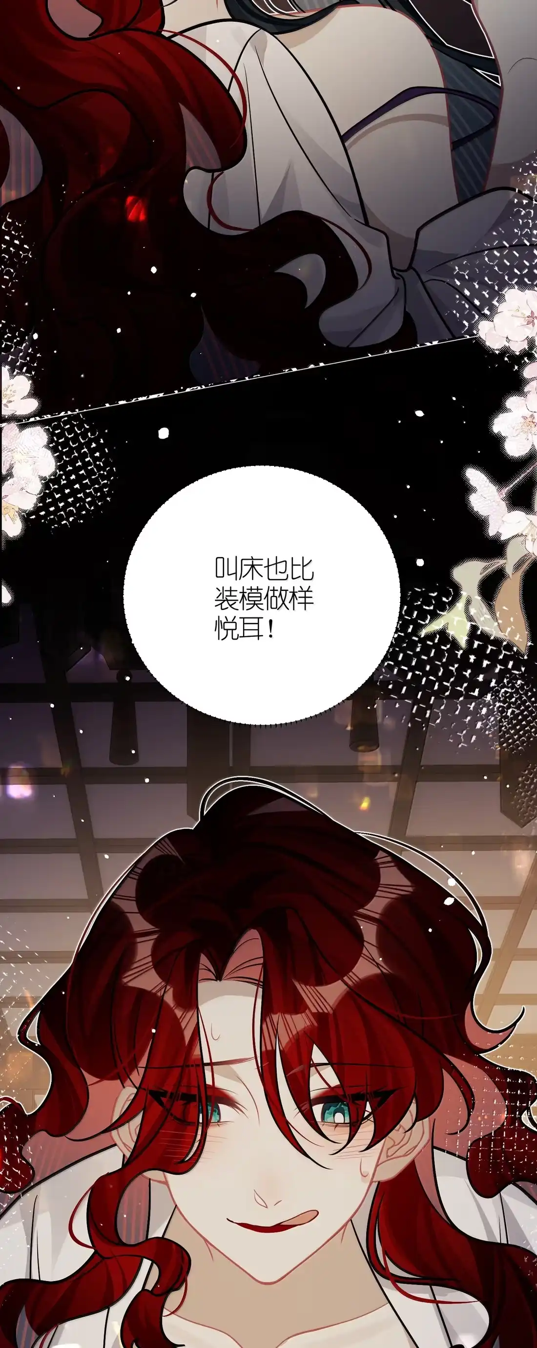 《缠枝》33 哪里舒服 第27页