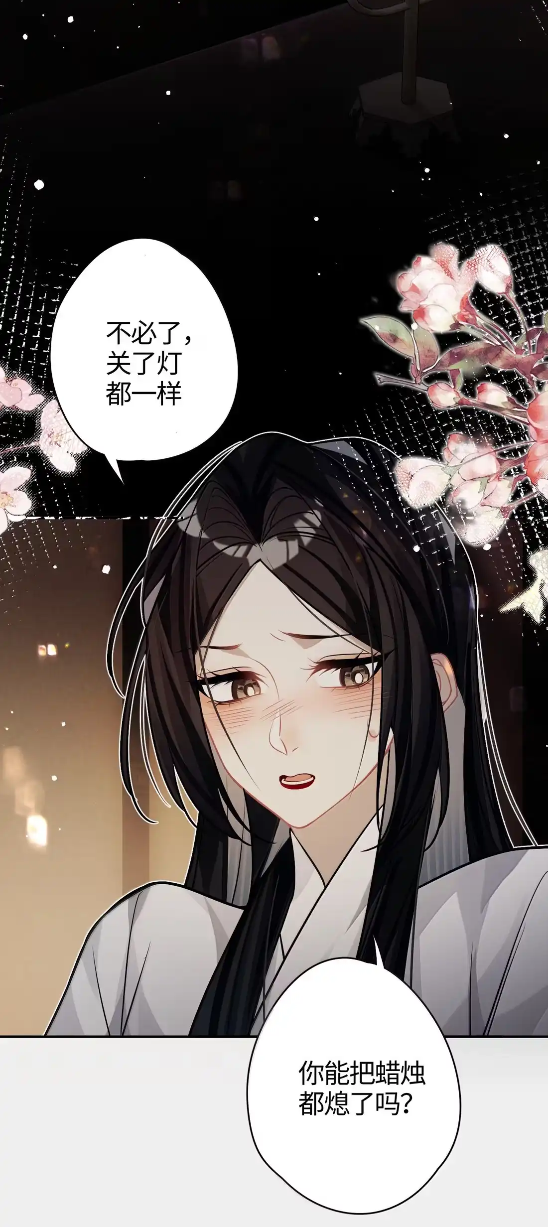 《缠枝》33 哪里舒服 第5页