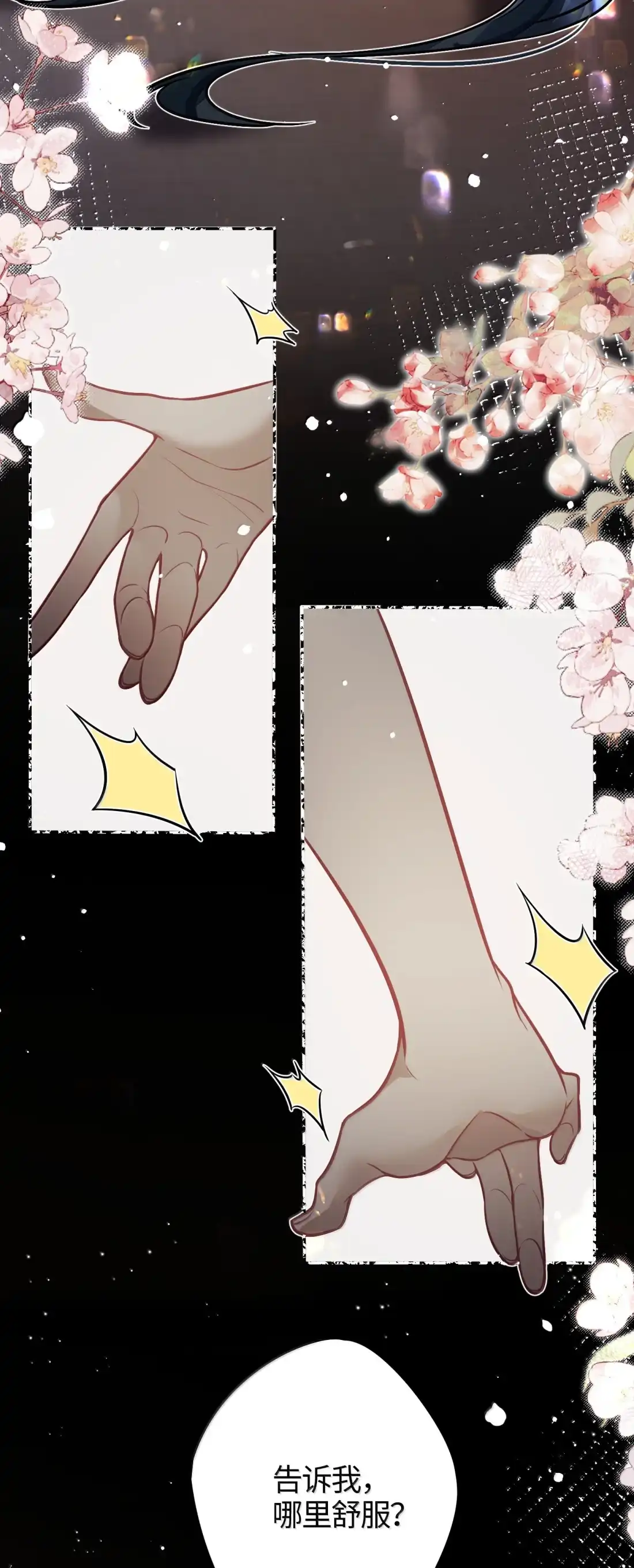 《缠枝》33 哪里舒服 第40页