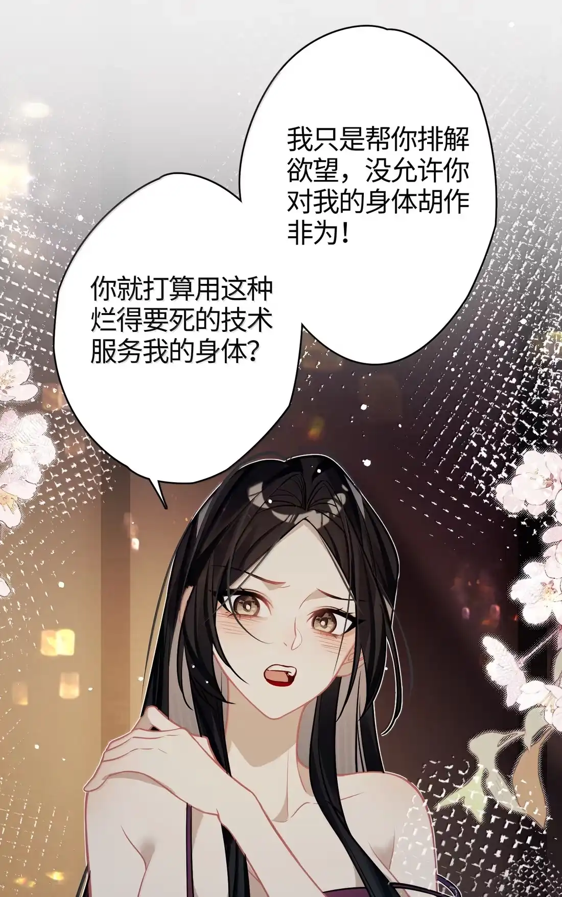 《缠枝》33 哪里舒服 第29页