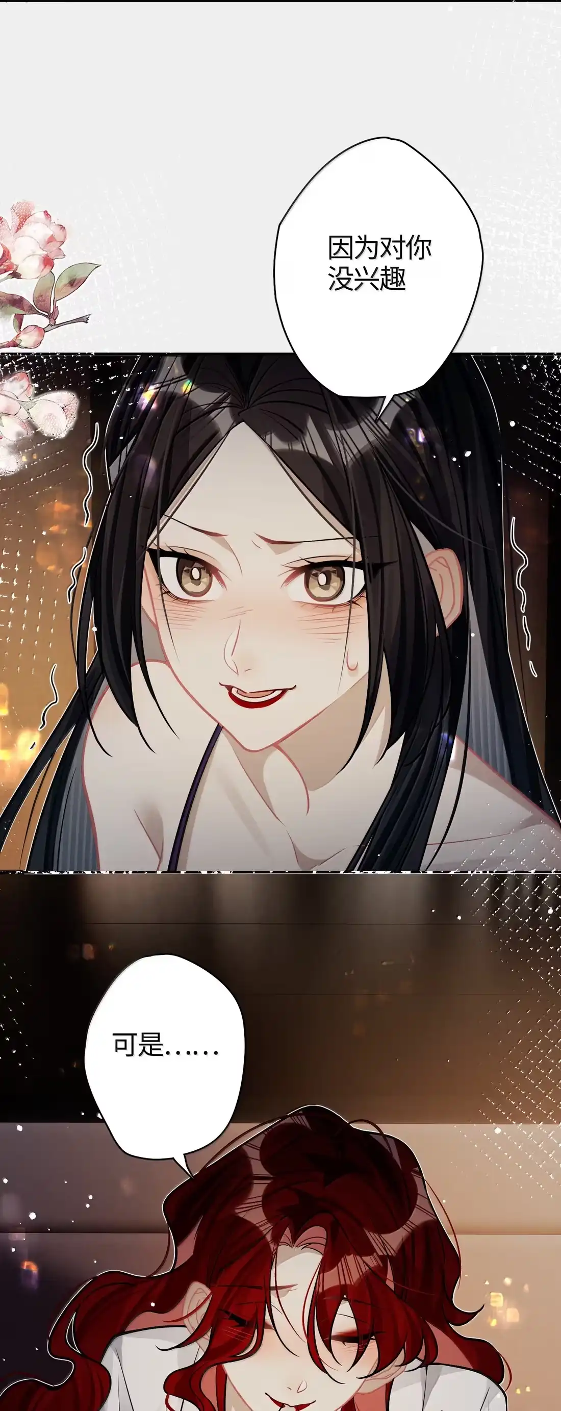 《缠枝》33 哪里舒服 第33页