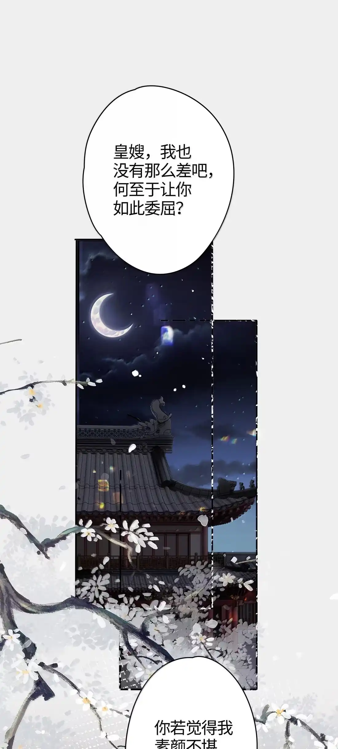 《缠枝》33 哪里舒服 第3页