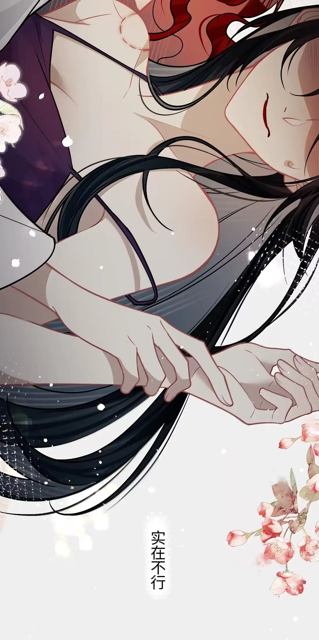 《缠枝》33 哪里舒服 第25页