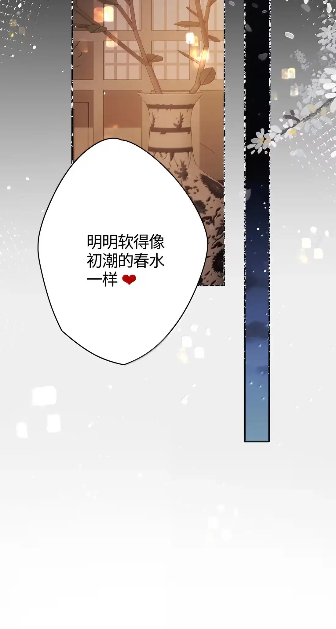 《缠枝》33 哪里舒服 第11页