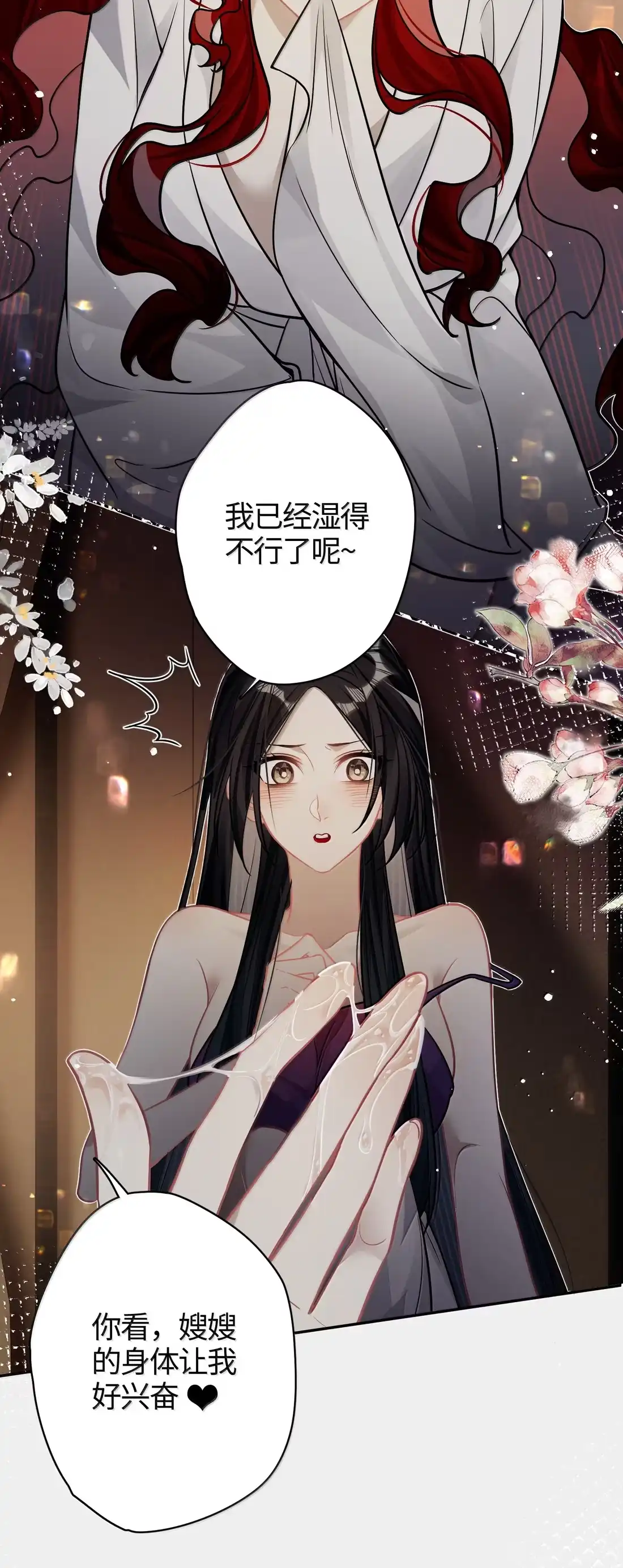 《缠枝》33 哪里舒服 第34页
