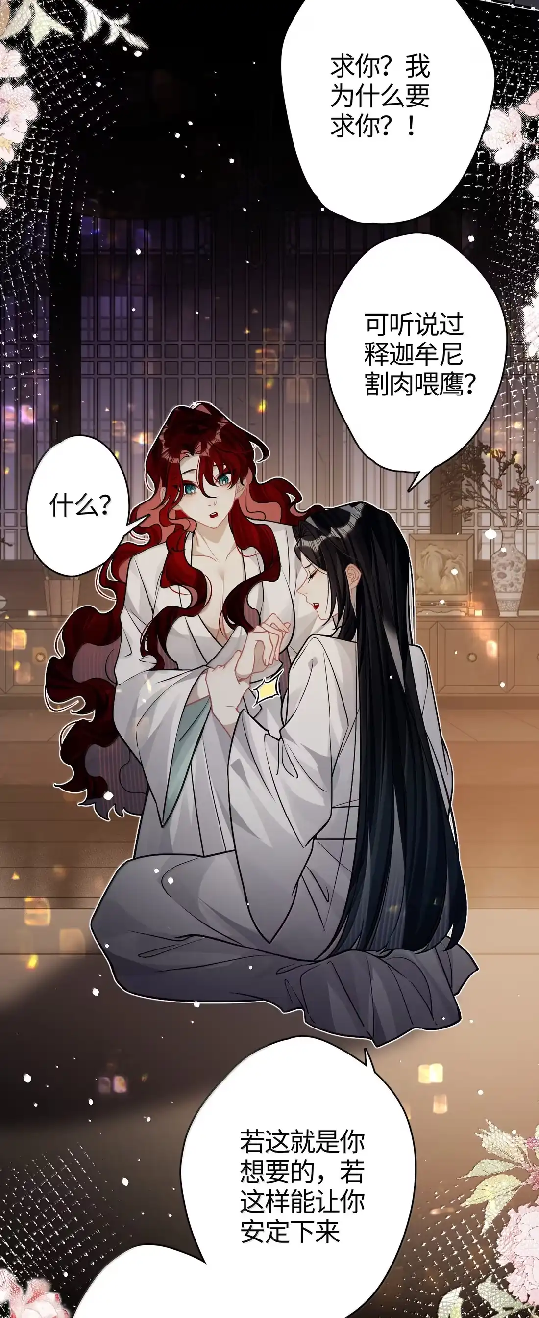 《缠枝》33 哪里舒服 第18页