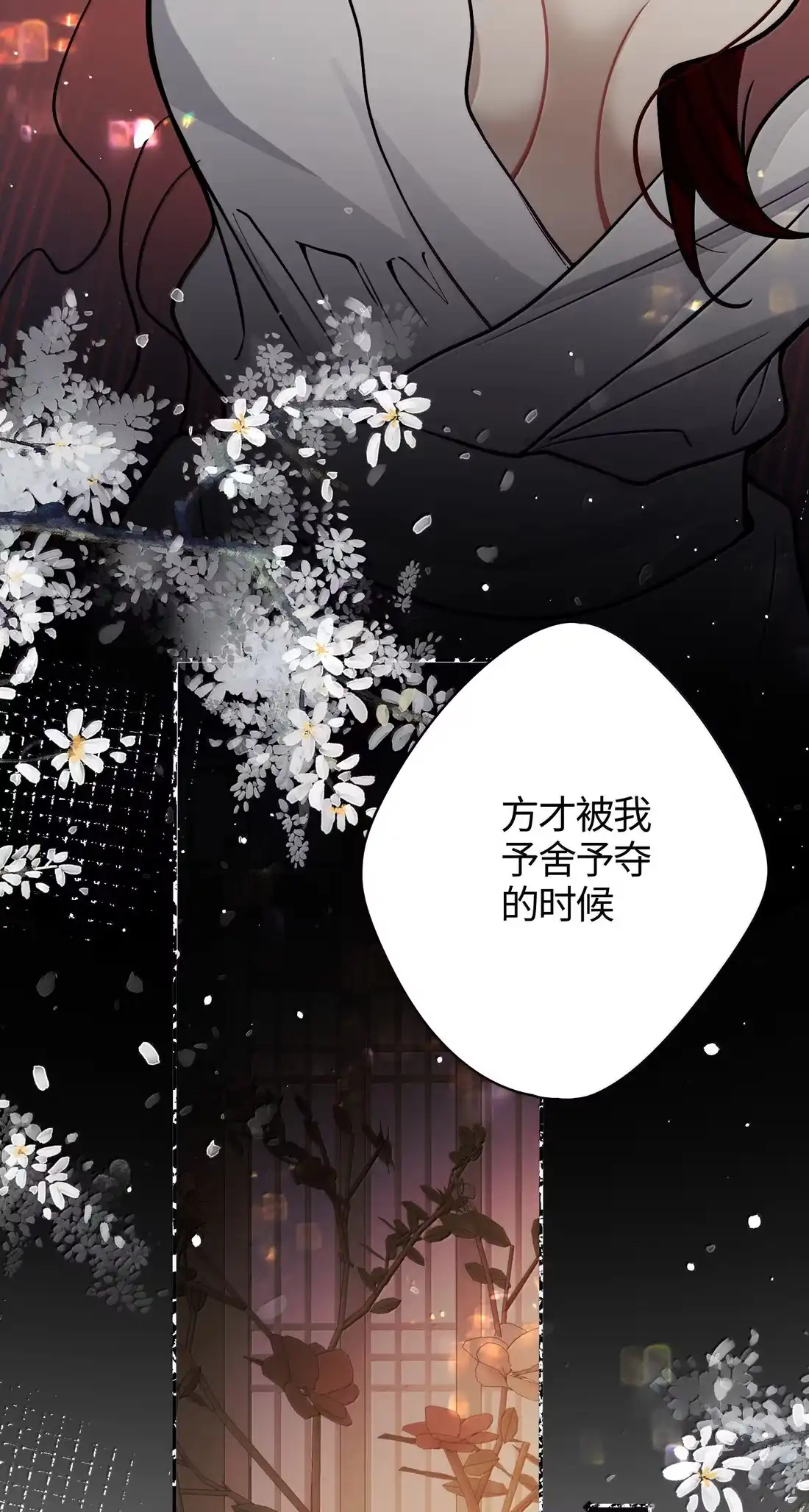 《缠枝》33 哪里舒服 第10页