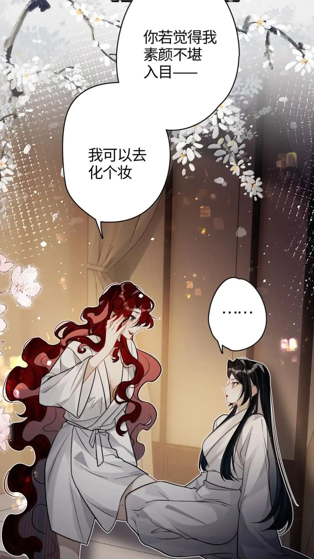 《缠枝》33话 哪里舒服 第4页