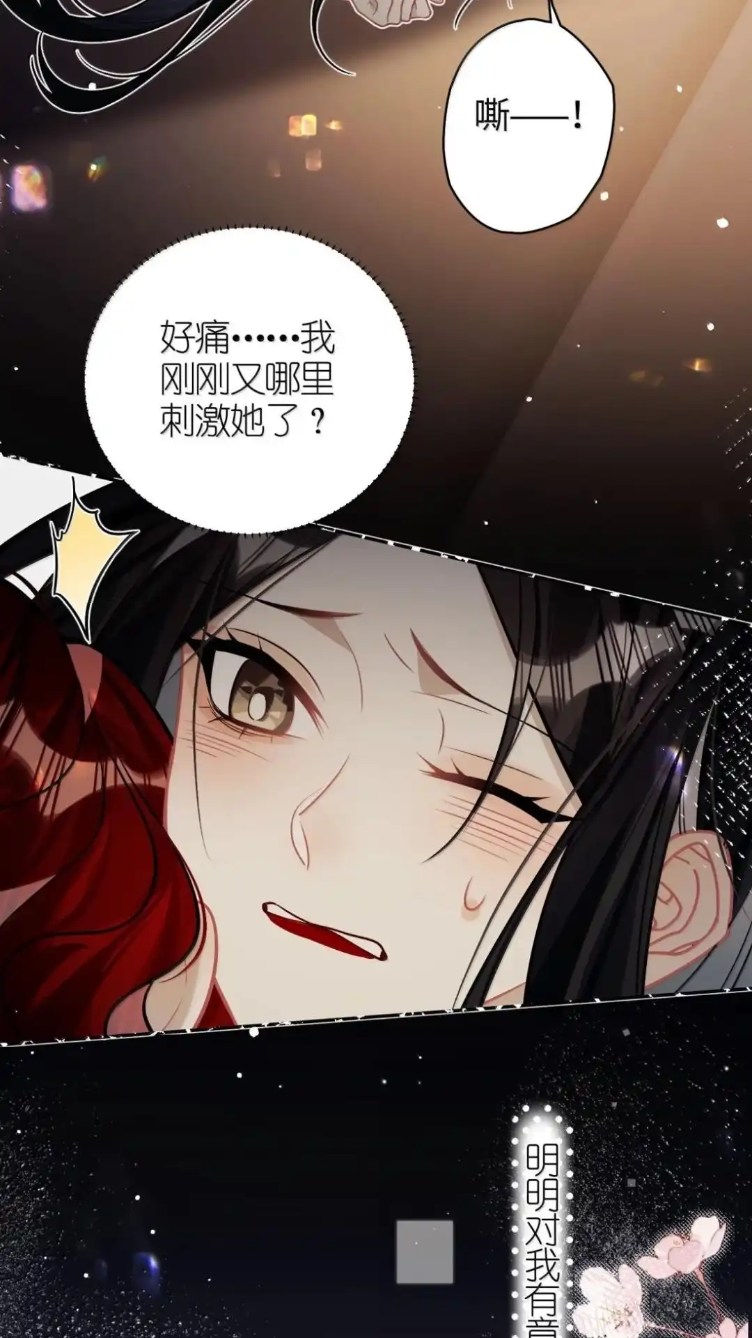 《缠枝》33话 哪里舒服 第27页