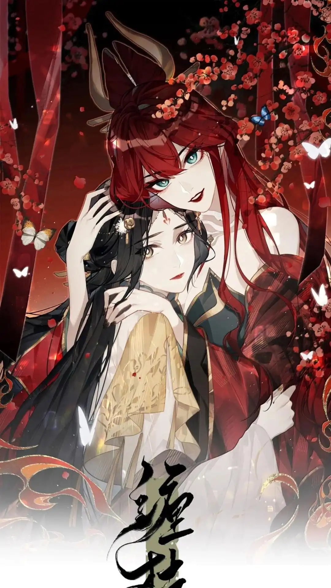 《缠枝》33话 哪里舒服 第1页