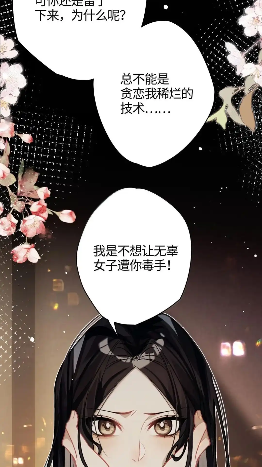 《缠枝》33话 哪里舒服 第16页