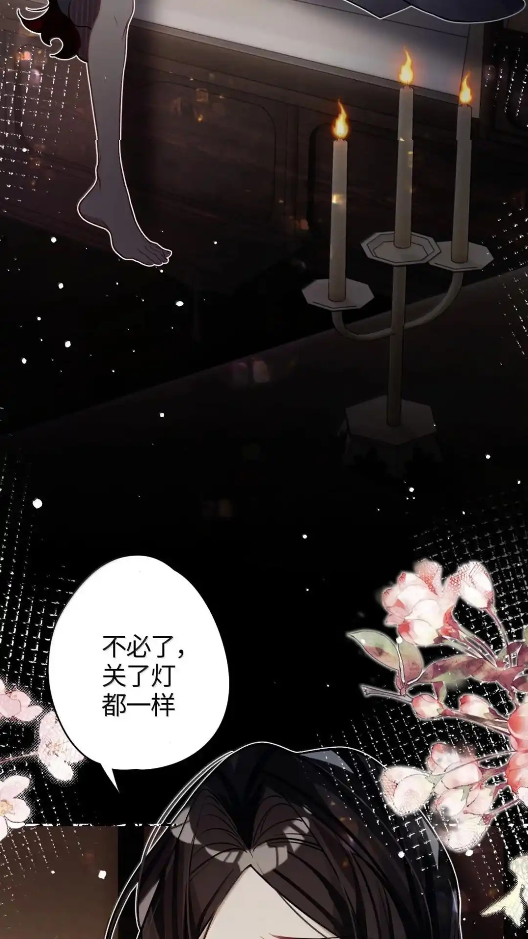 《缠枝》33话 哪里舒服 第5页