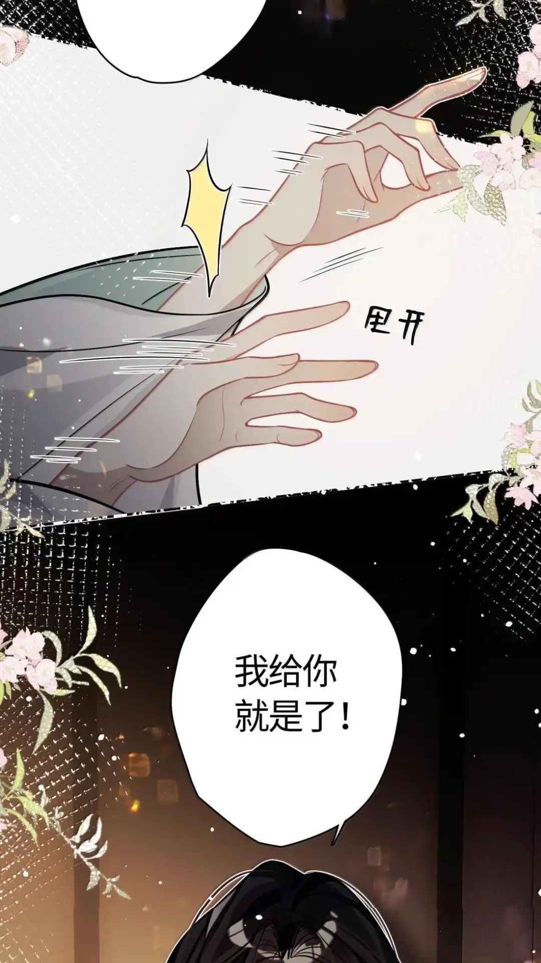 《缠枝》33话 哪里舒服 第21页