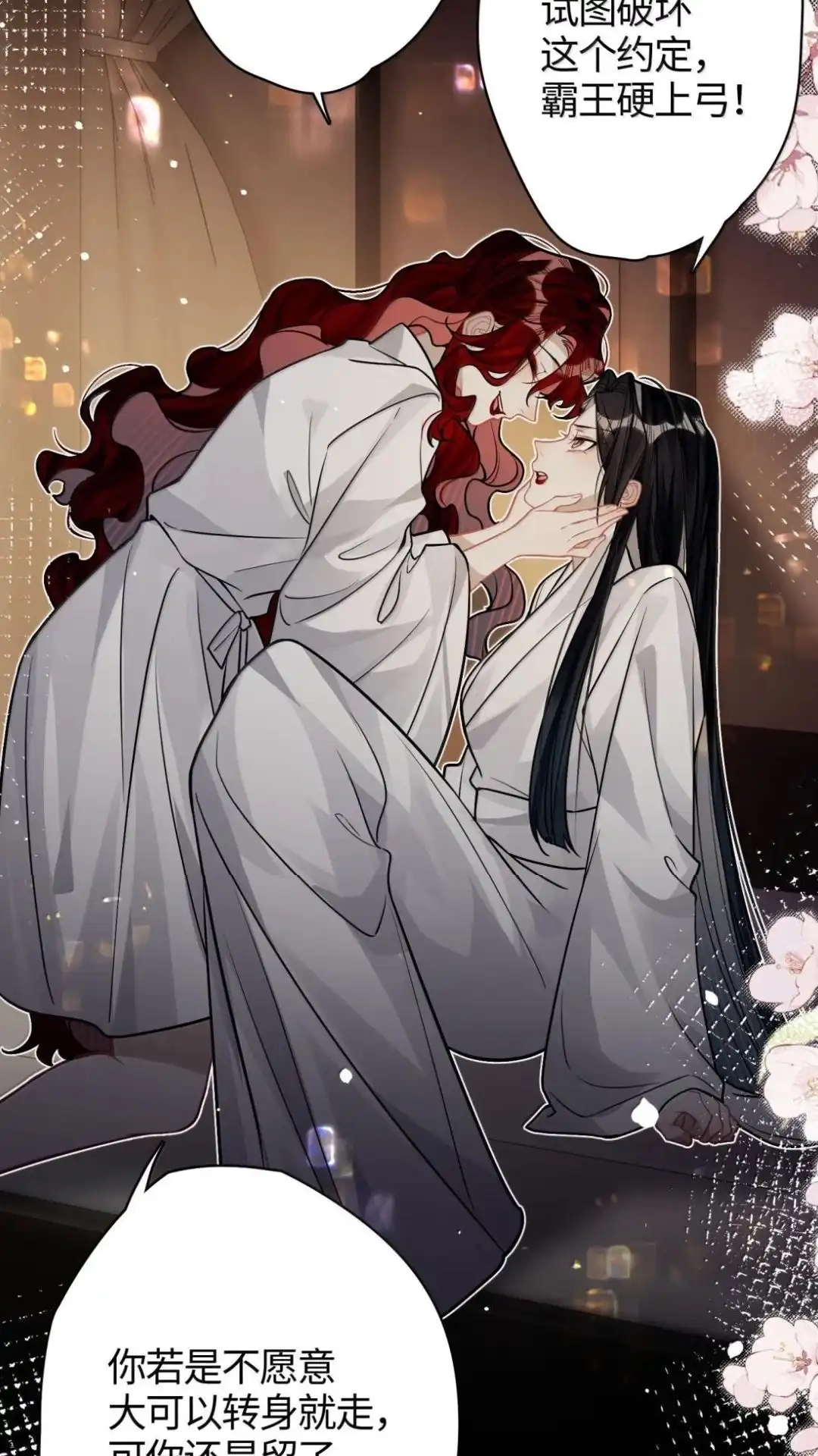 《缠枝》33话 哪里舒服 第15页