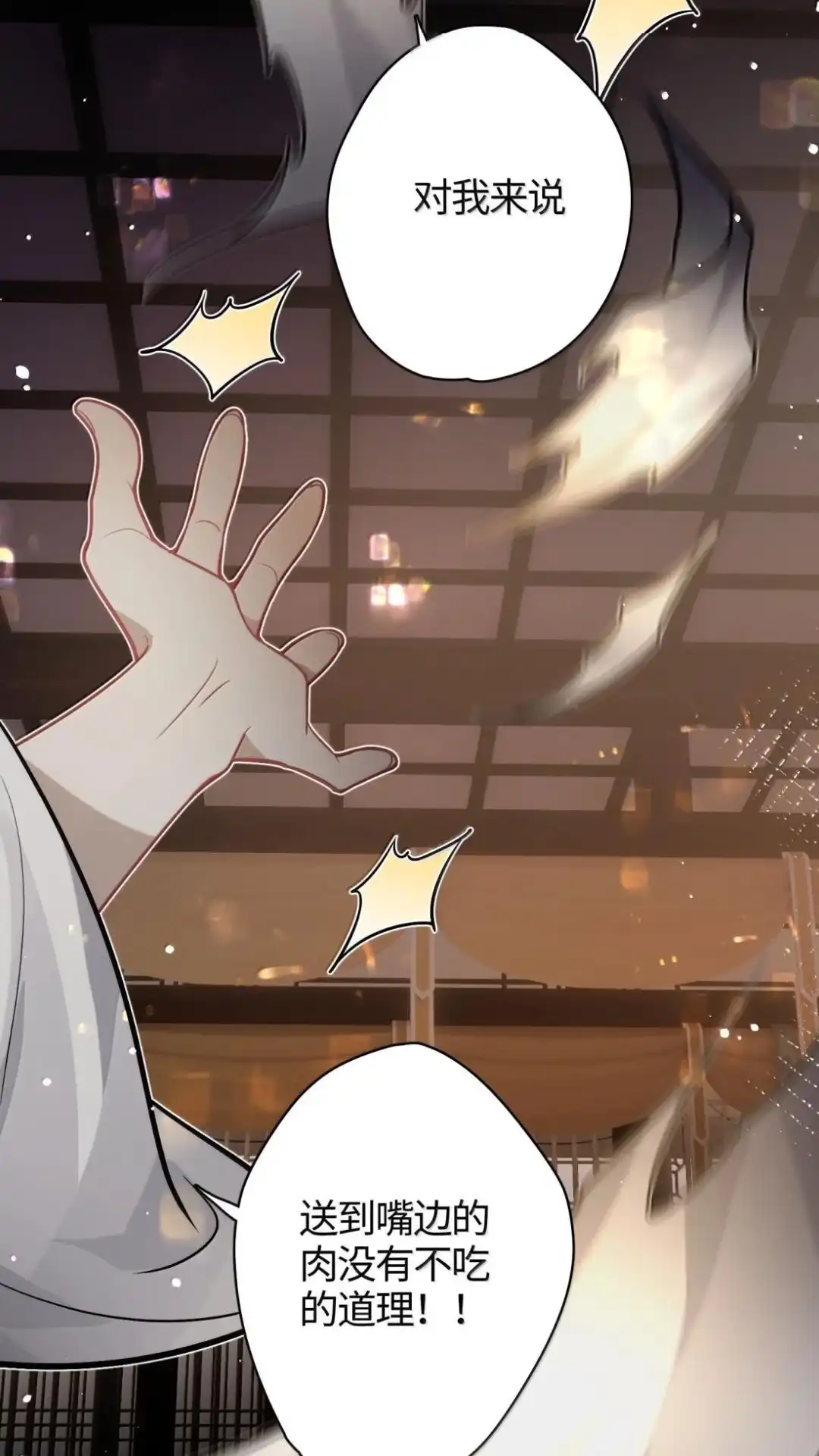 《缠枝》33话 哪里舒服 第25页