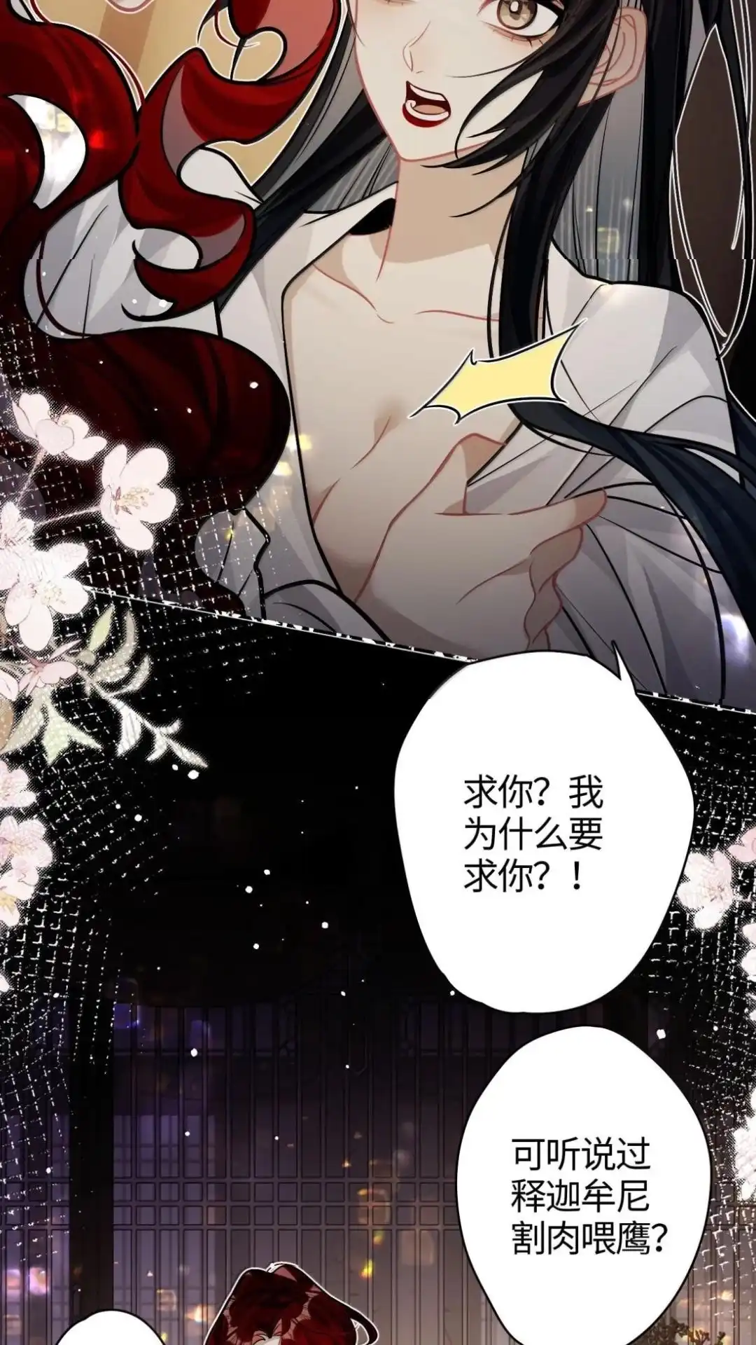 《缠枝》33话 哪里舒服 第19页