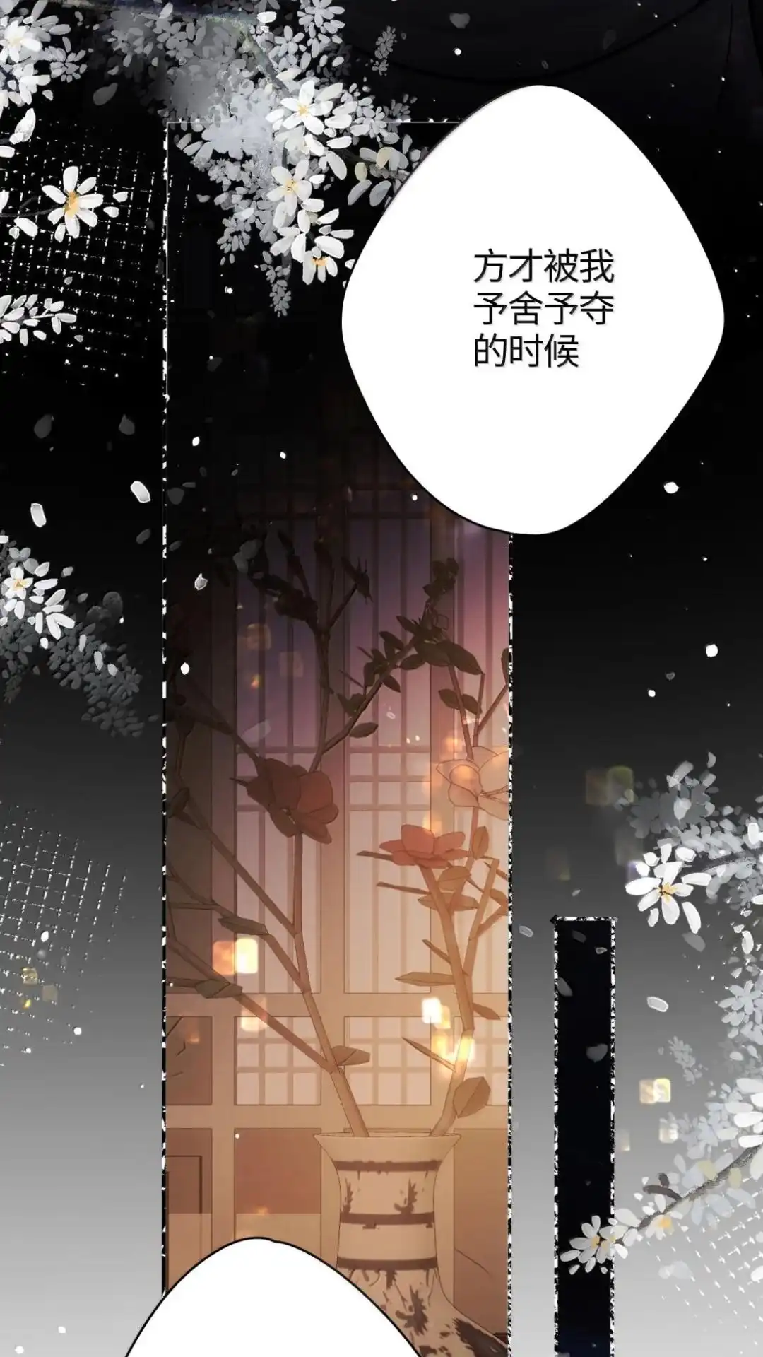 《缠枝》33话 哪里舒服 第11页