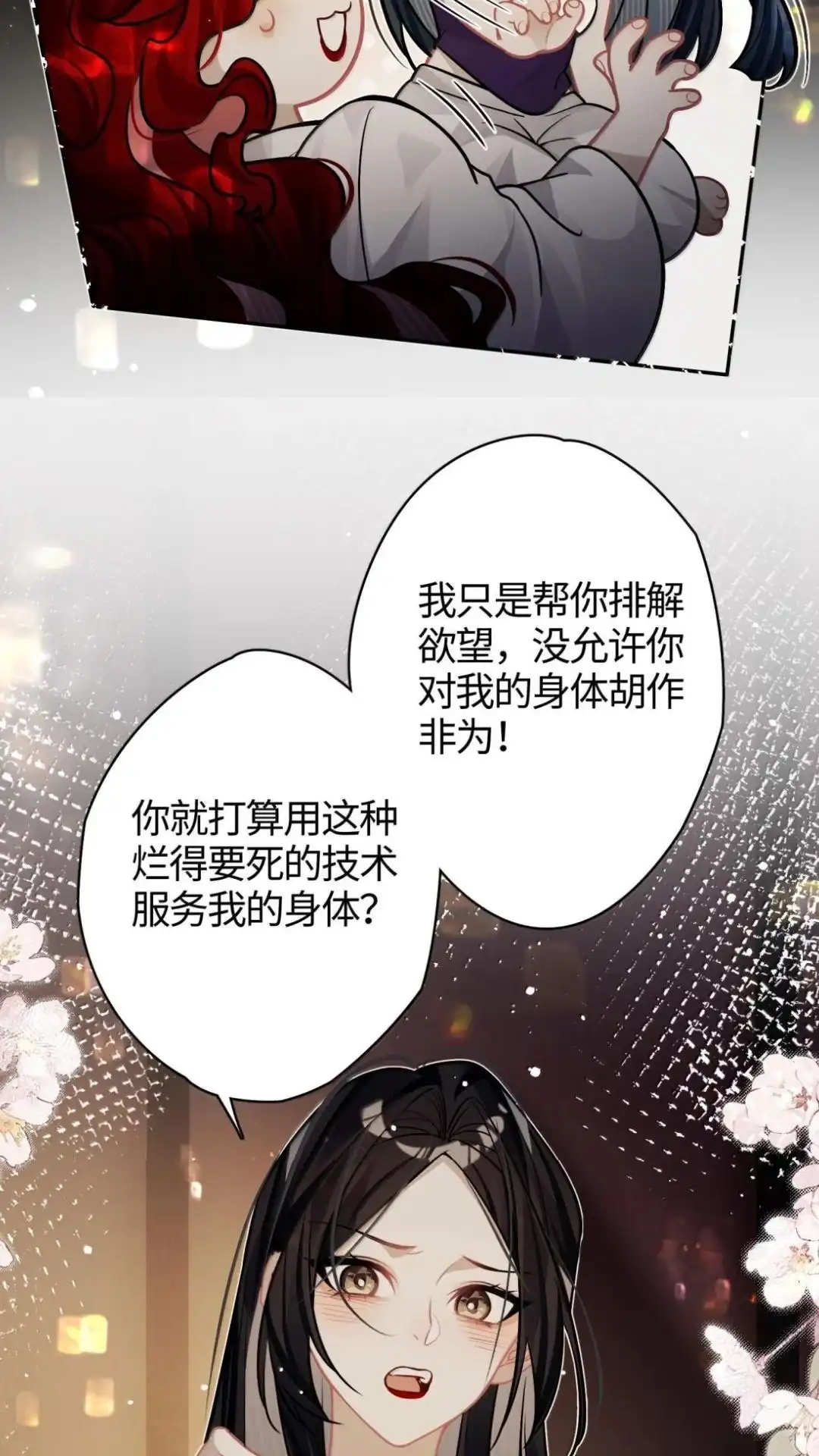 《缠枝》33话 哪里舒服 第34页