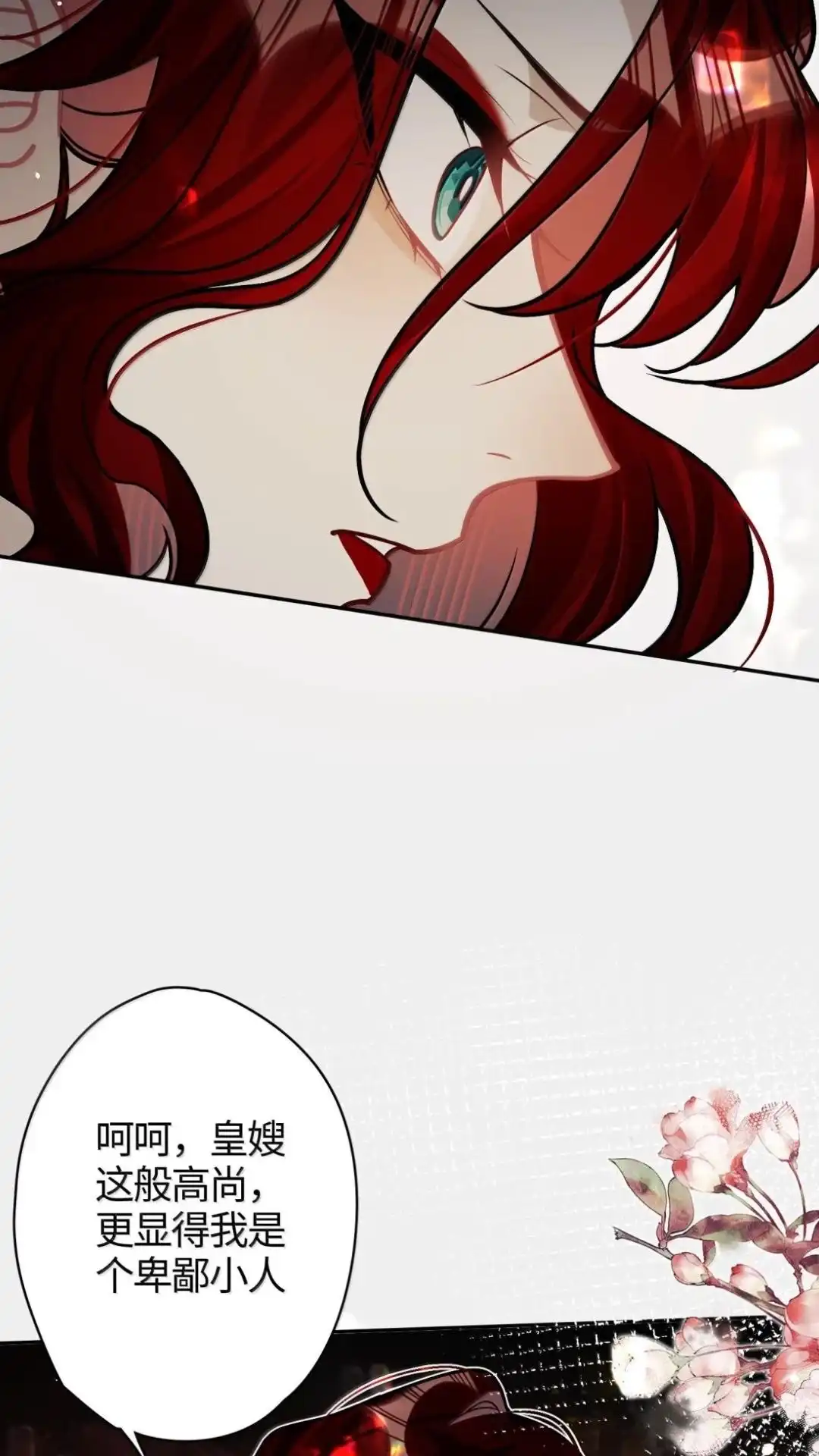 《缠枝》33话 哪里舒服 第23页