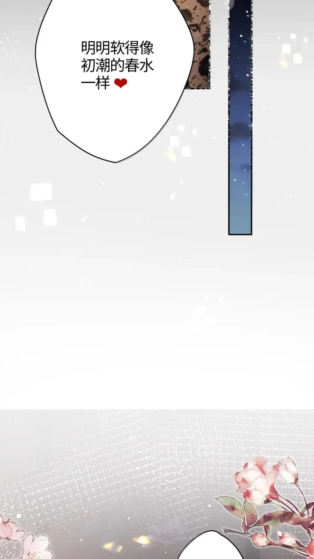 《缠枝》33话 哪里舒服 第12页