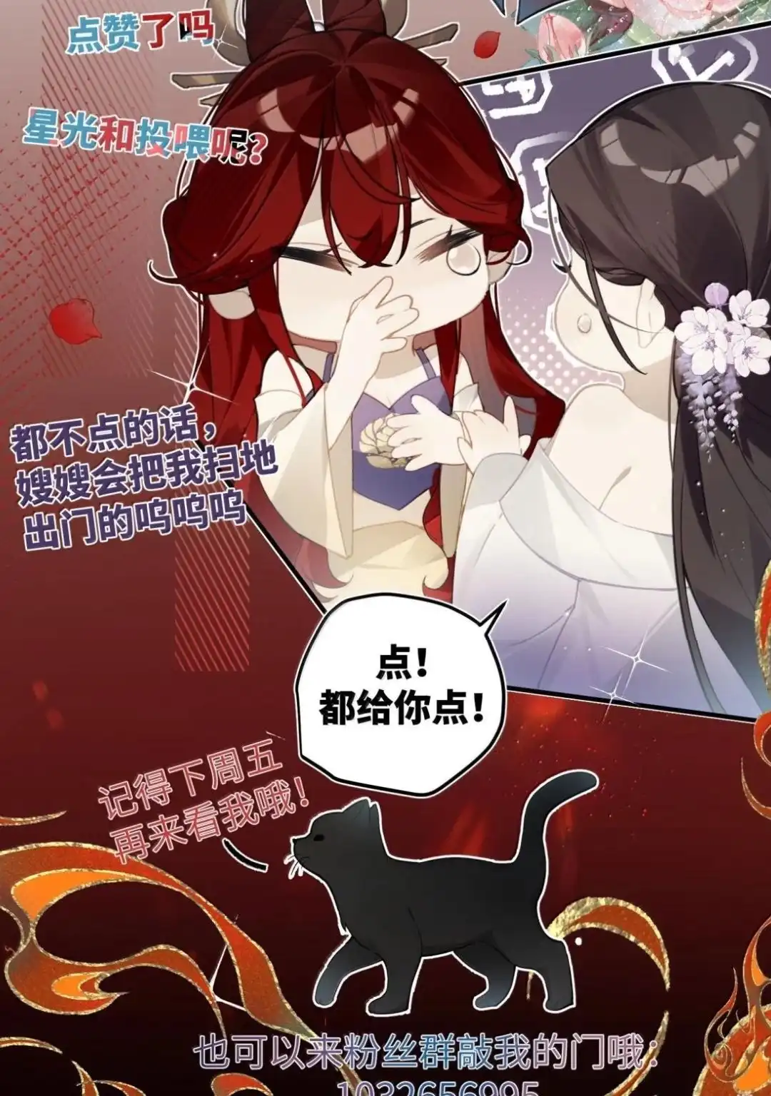 《缠枝》33话 哪里舒服 第51页