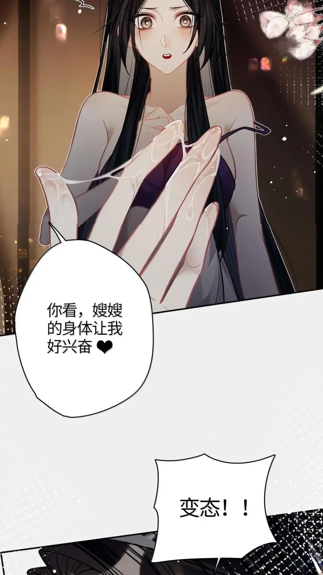 《缠枝》33话 哪里舒服 第41页